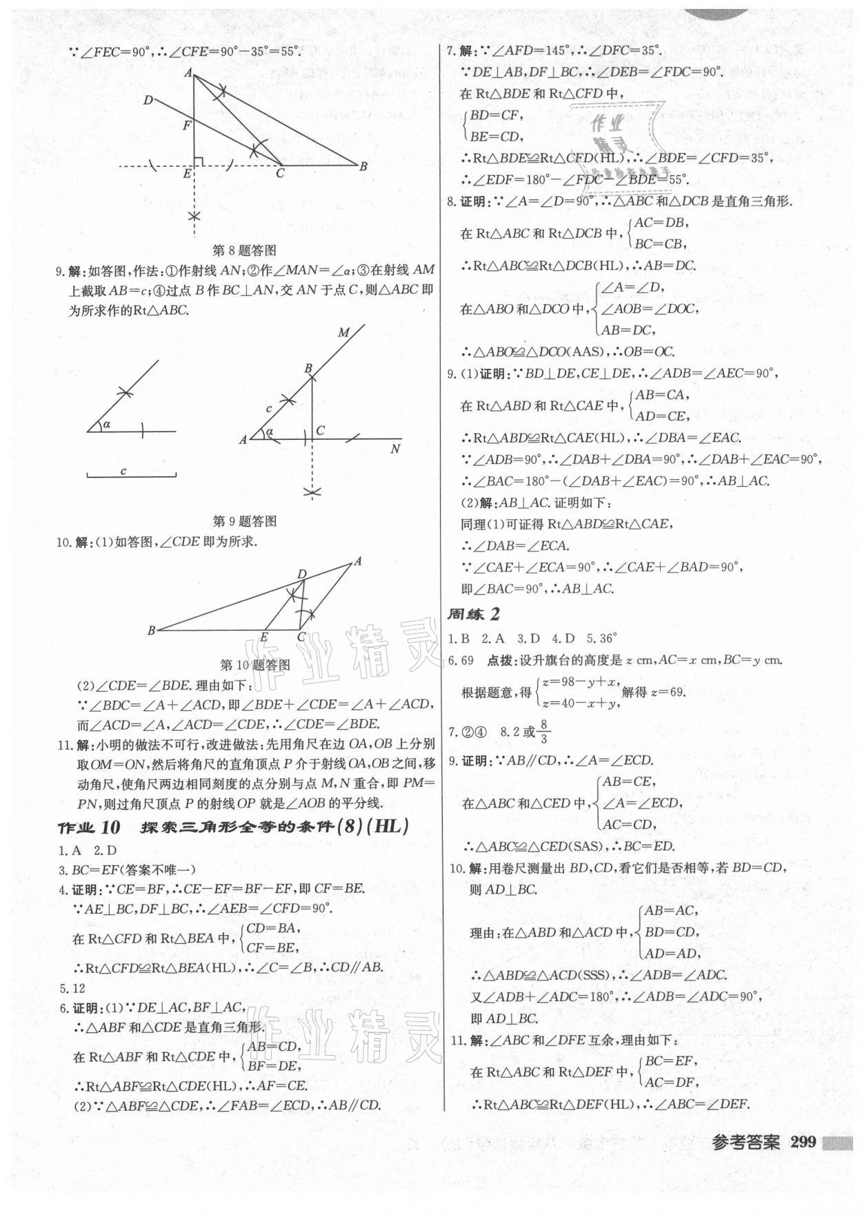 2021年启东中学作业本八年级数学上册苏科版盐城专版 第5页