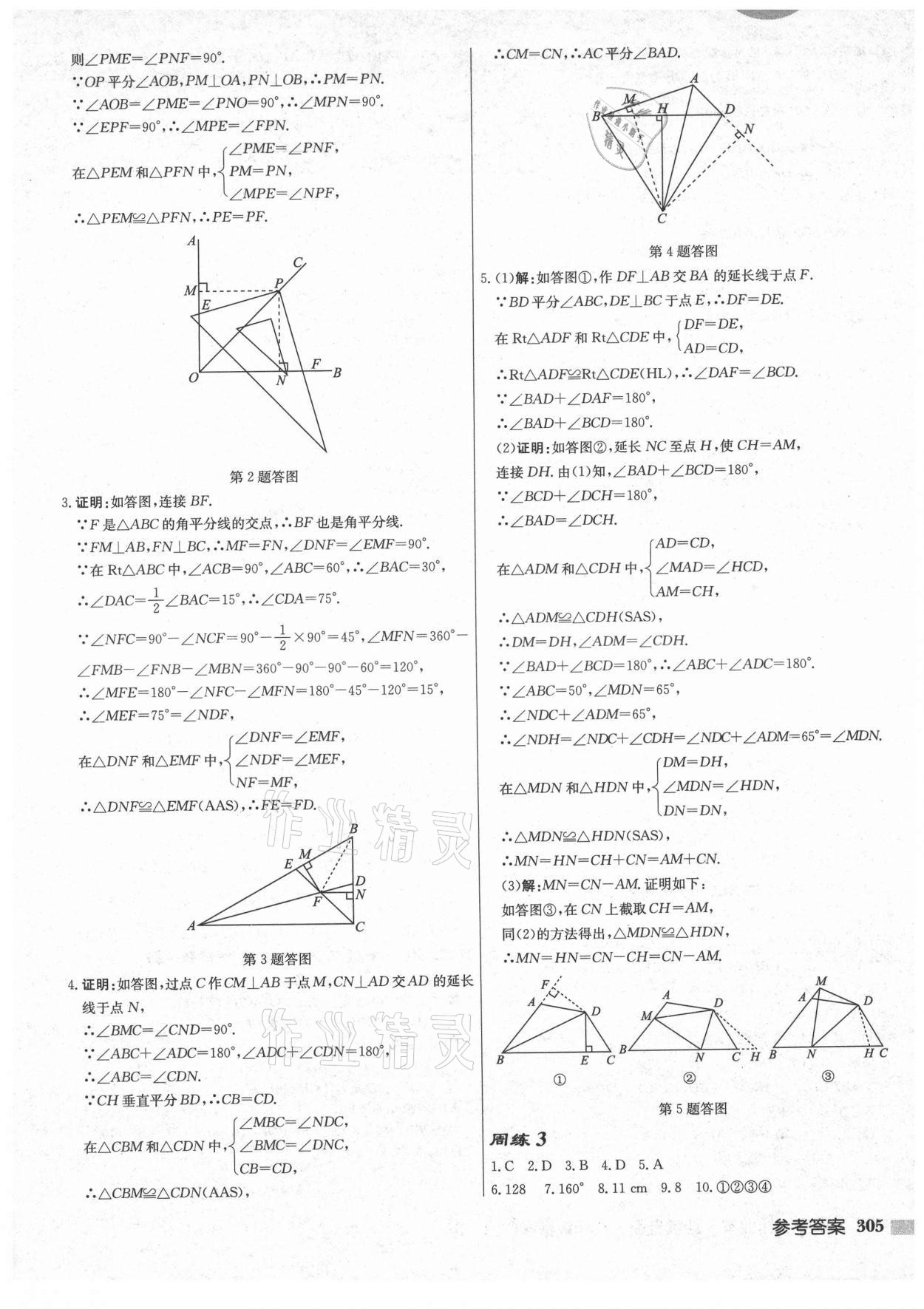 2021年啟東中學(xué)作業(yè)本八年級(jí)數(shù)學(xué)上冊(cè)蘇科版鹽城專版 第11頁(yè)