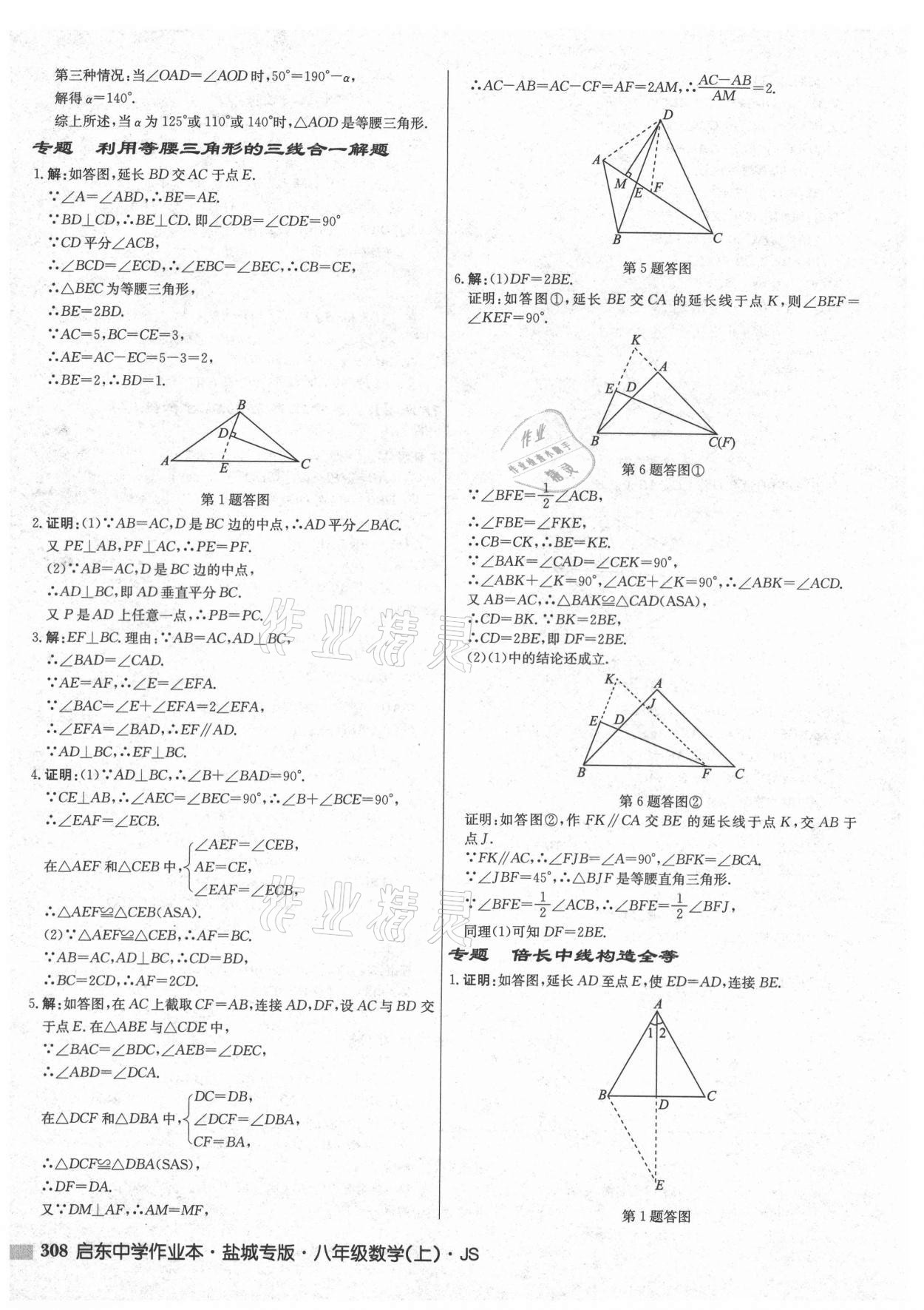 2021年启东中学作业本八年级数学上册苏科版盐城专版 第14页