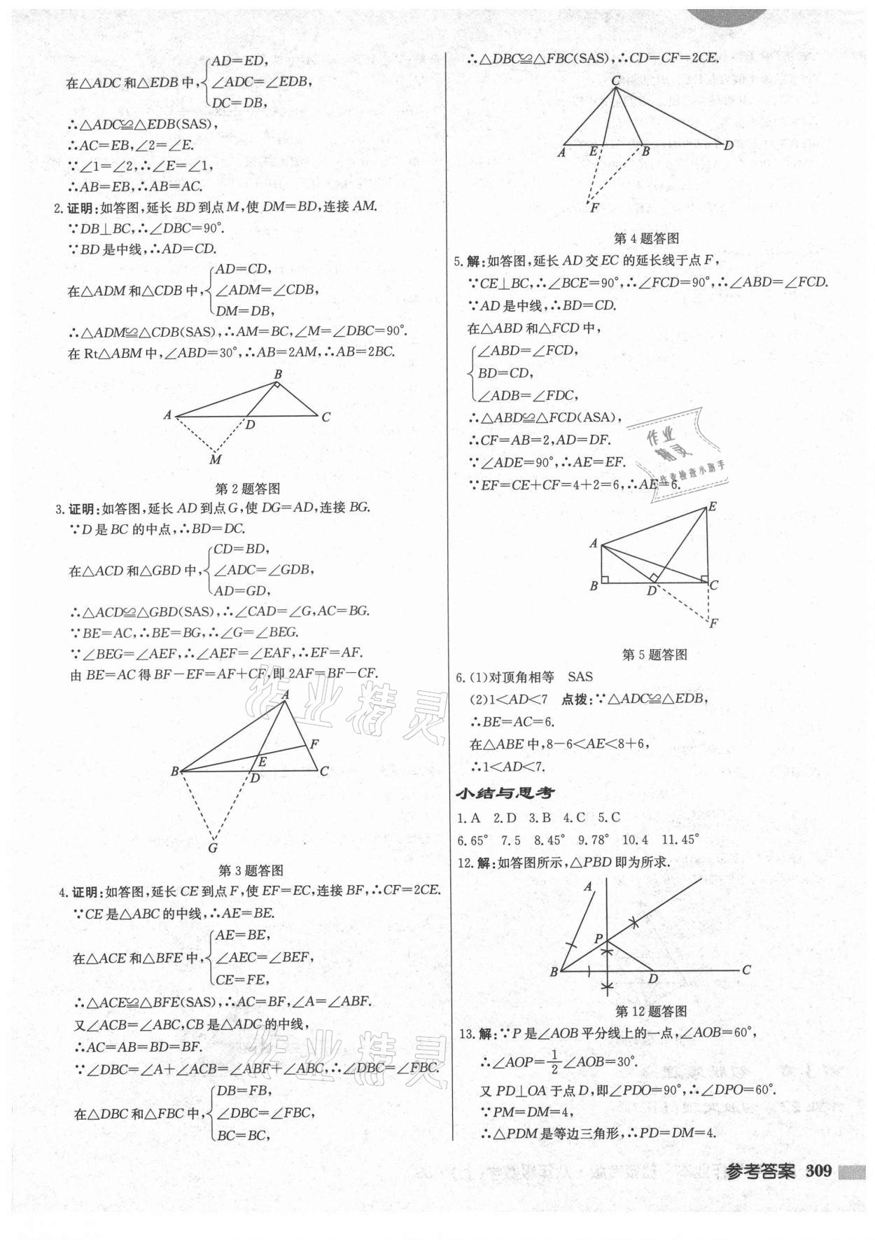 2021年启东中学作业本八年级数学上册苏科版盐城专版 第15页