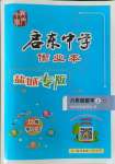 2021年啟東中學作業(yè)本八年級數(shù)學上冊蘇科版鹽城專版