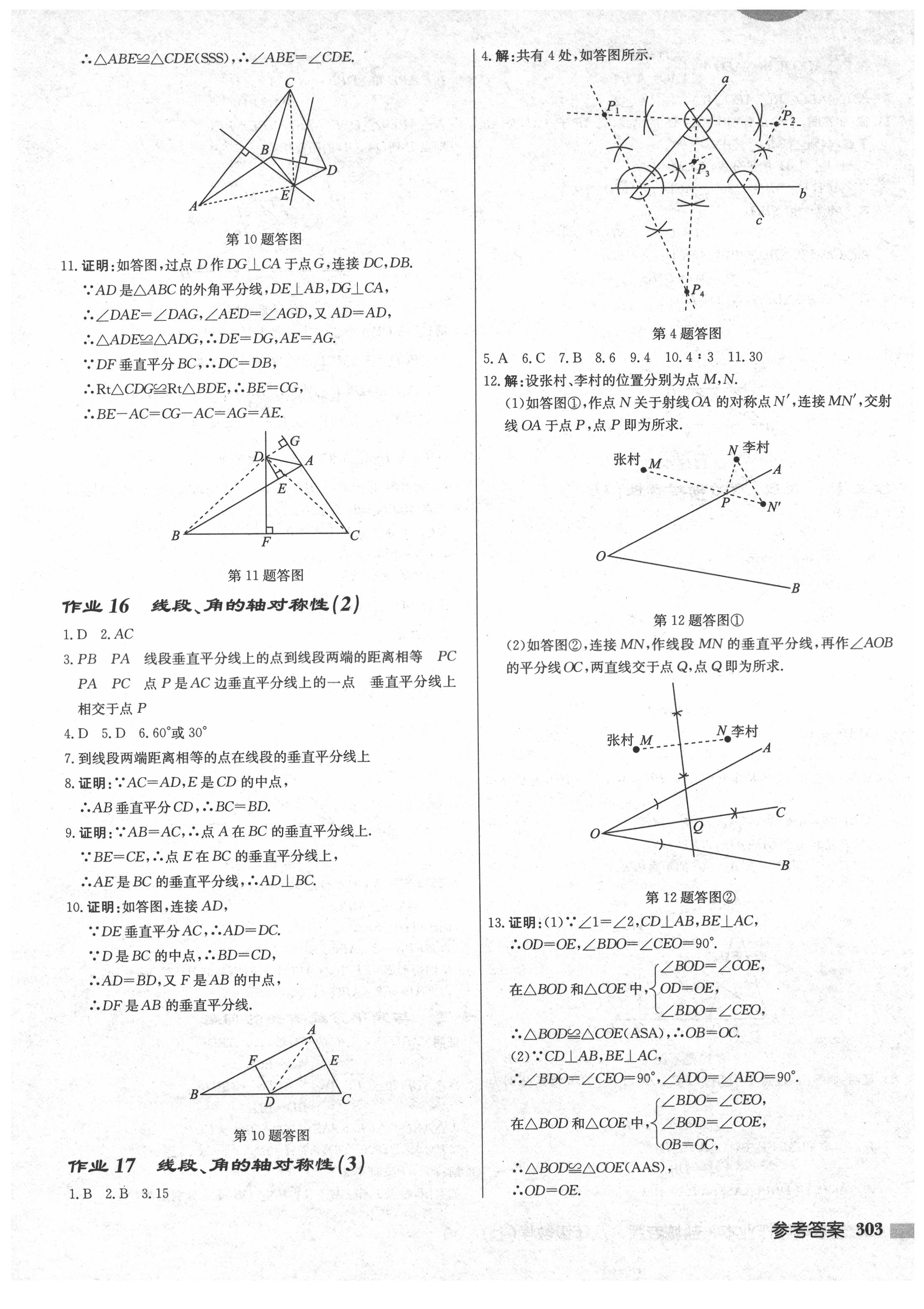 2021年啟東中學作業(yè)本八年級數(shù)學上冊蘇科版鹽城專版 第9頁