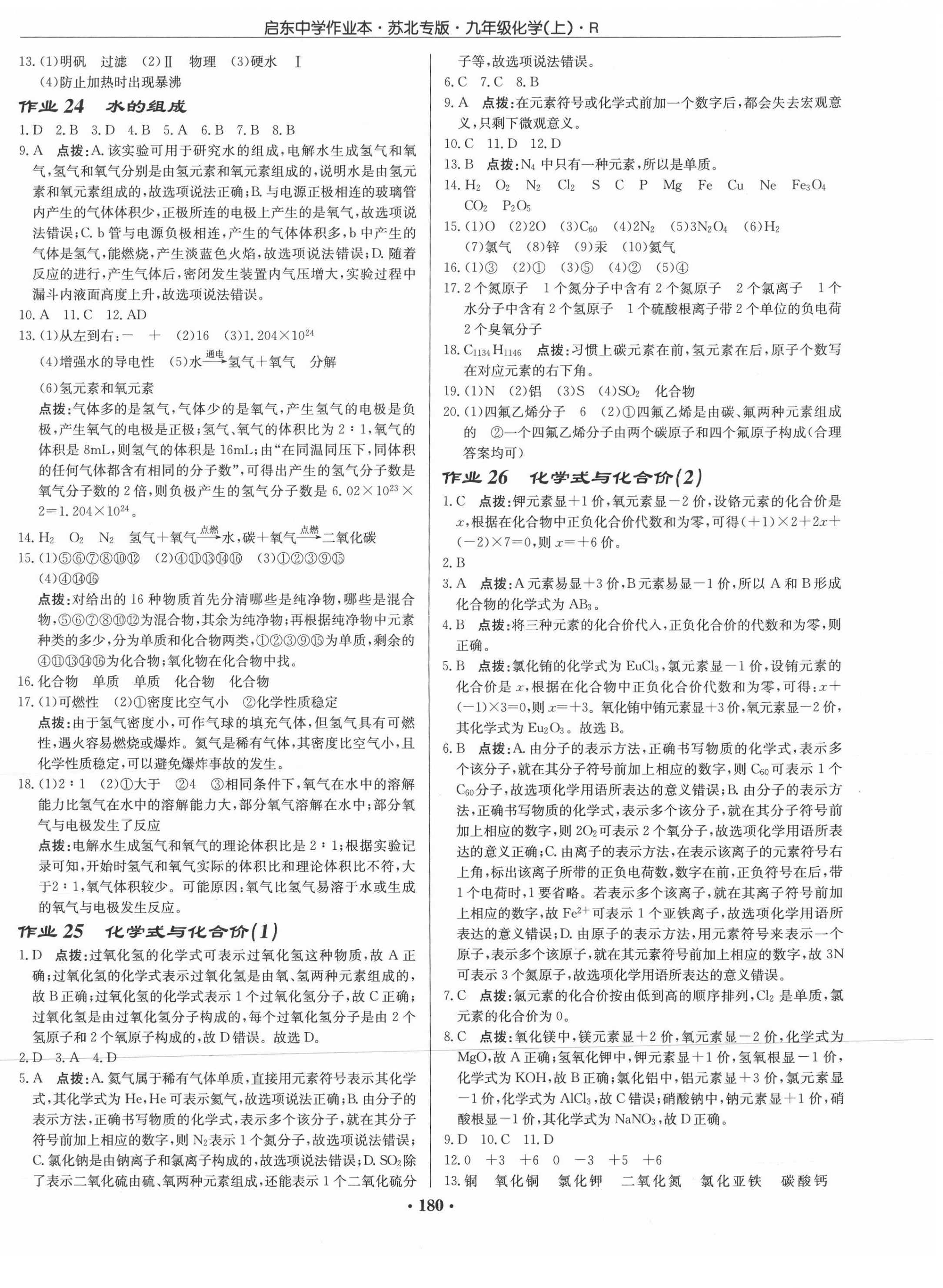 2021年啟東中學(xué)作業(yè)本九年級化學(xué)上冊人教版蘇北專版 第10頁