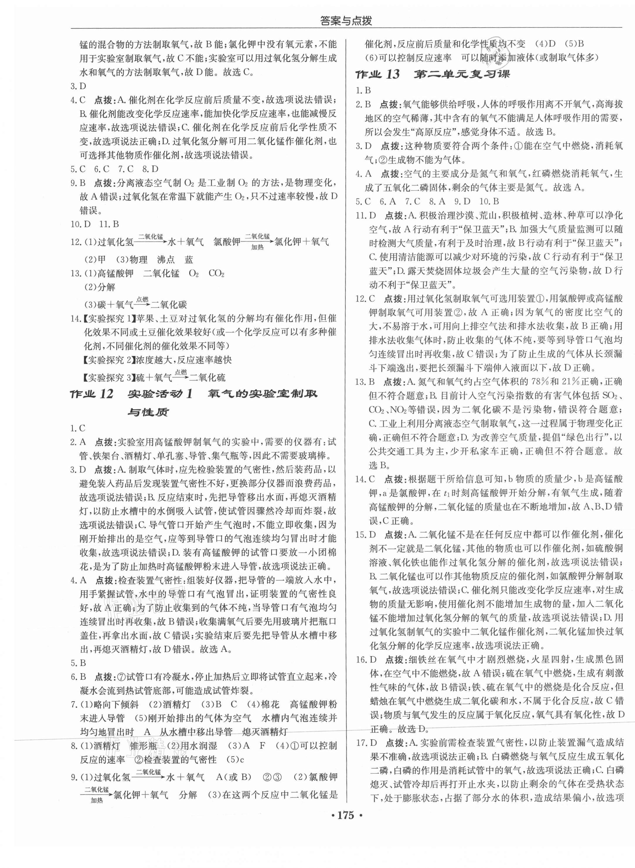 2021年啟東中學(xué)作業(yè)本九年級(jí)化學(xué)上冊(cè)人教版蘇北專版 第5頁(yè)