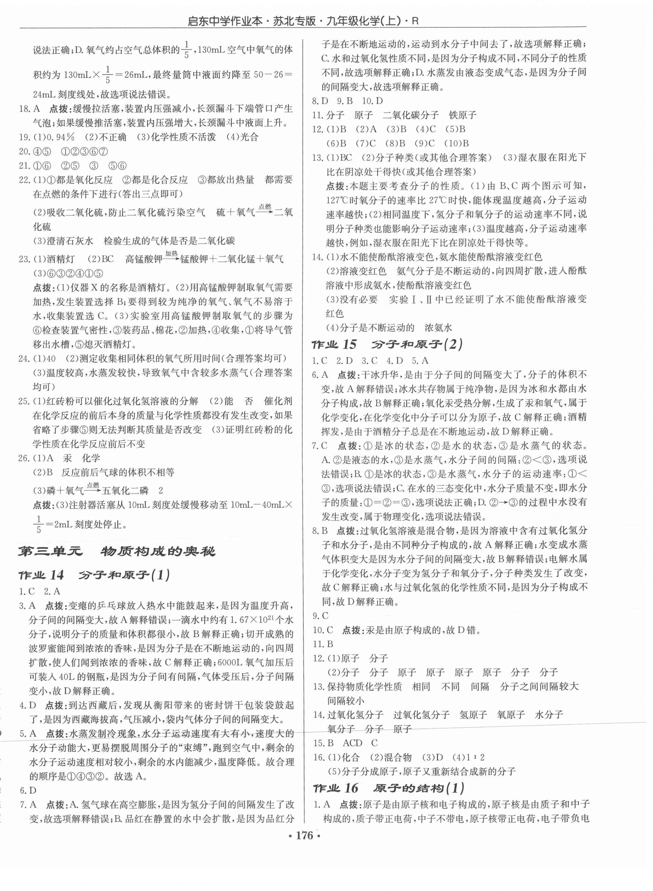 2021年啟東中學(xué)作業(yè)本九年級化學(xué)上冊人教版蘇北專版 第6頁