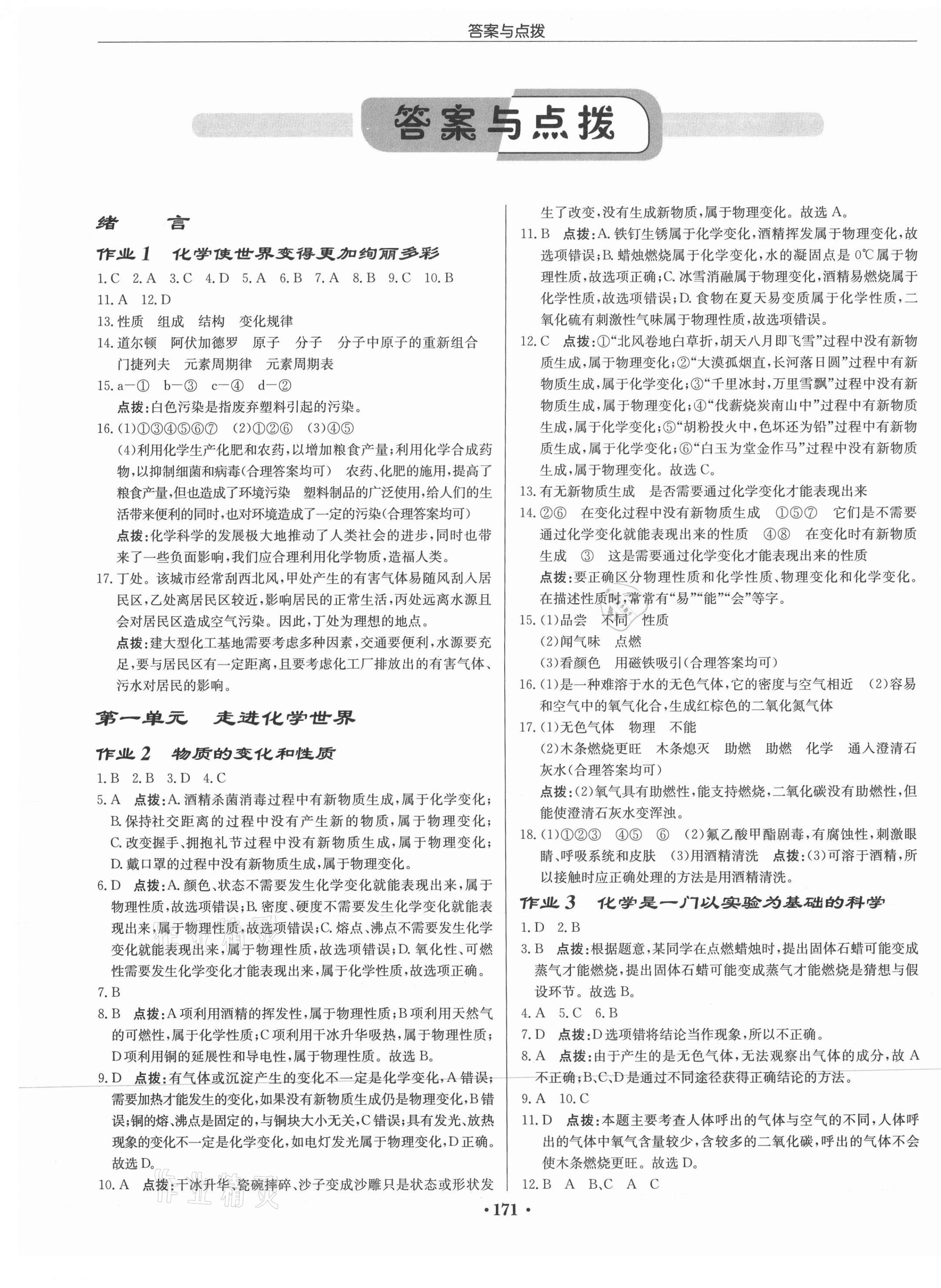 2021年啟東中學(xué)作業(yè)本九年級化學(xué)上冊人教版蘇北專版 第1頁