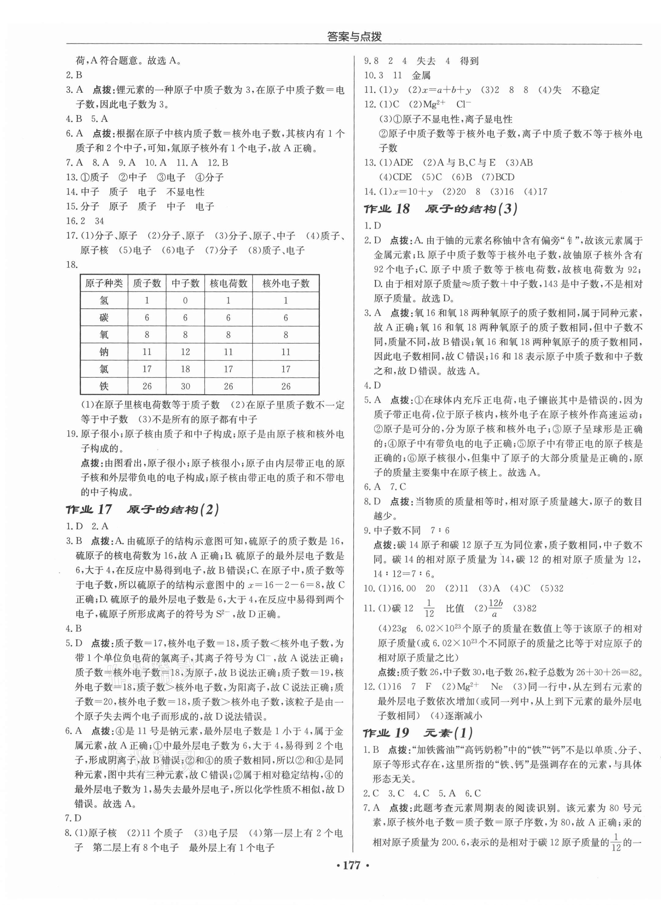 2021年啟東中學作業(yè)本九年級化學上冊人教版蘇北專版 第7頁