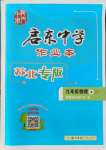 2021年啟東中學作業(yè)本九年級物理上冊蘇科版蘇北專版