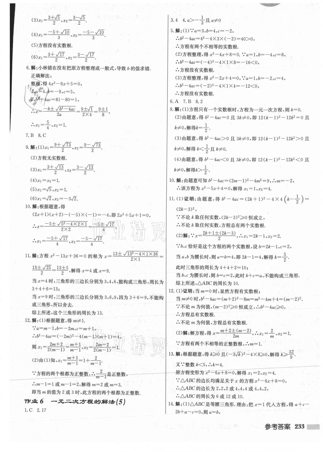 2021年启东中学作业本九年级数学上册苏科版连淮专版 第3页