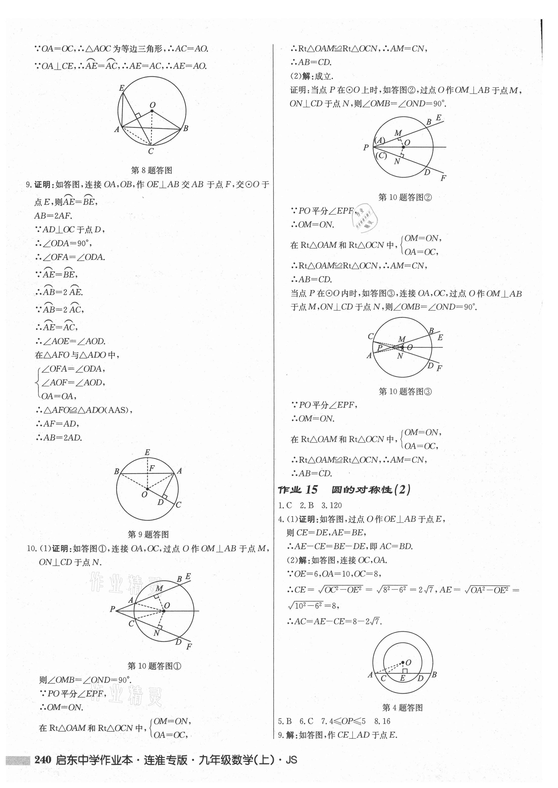 2021年启东中学作业本九年级数学上册苏科版连淮专版 第10页