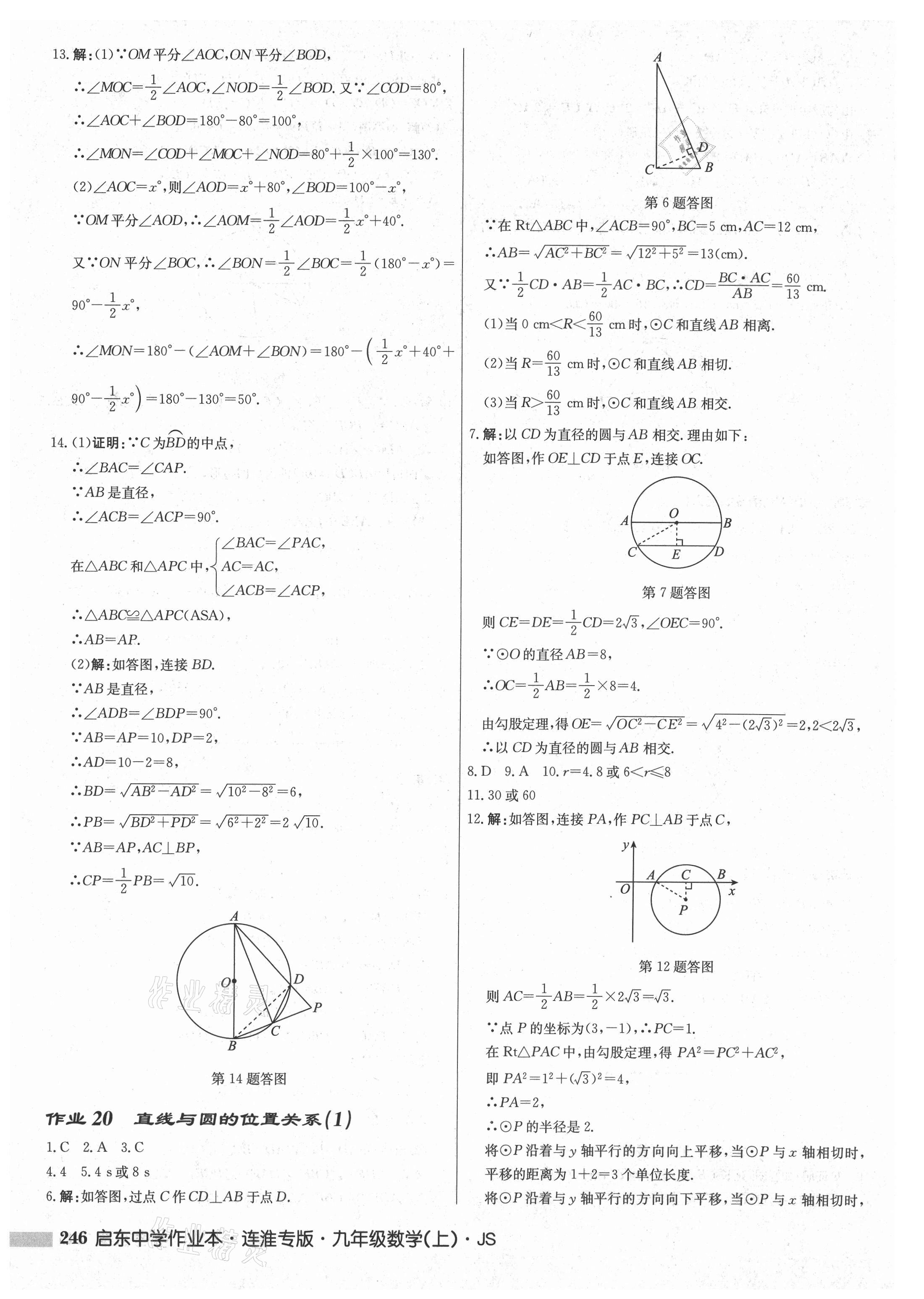 2021年啟東中學作業(yè)本九年級數學上冊蘇科版連淮專版 第16頁