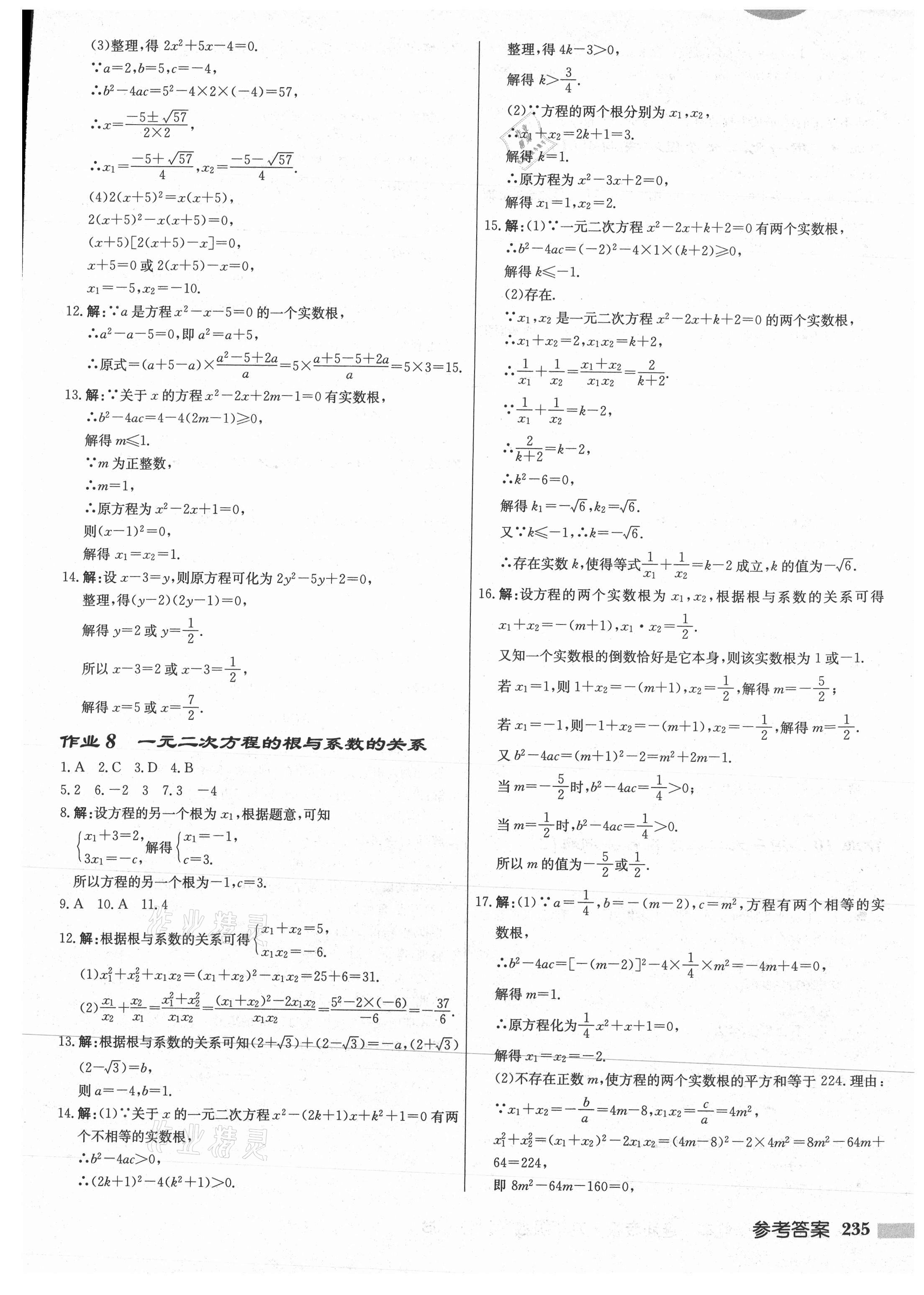 2021年启东中学作业本九年级数学上册苏科版连淮专版 第5页