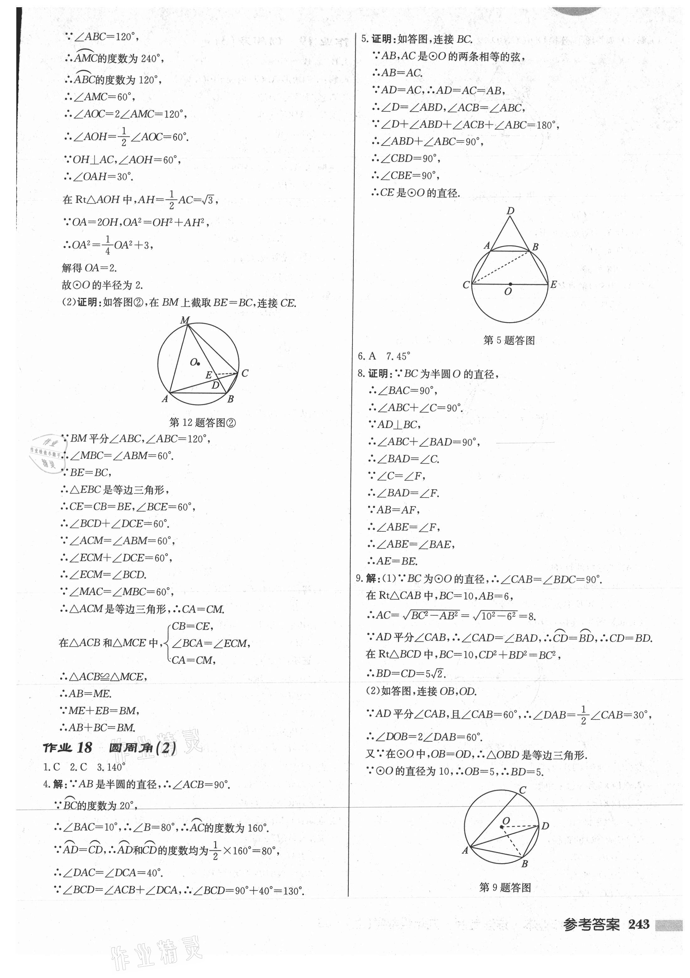 2021年啟東中學(xué)作業(yè)本九年級(jí)數(shù)學(xué)上冊(cè)蘇科版連淮專版 第13頁(yè)