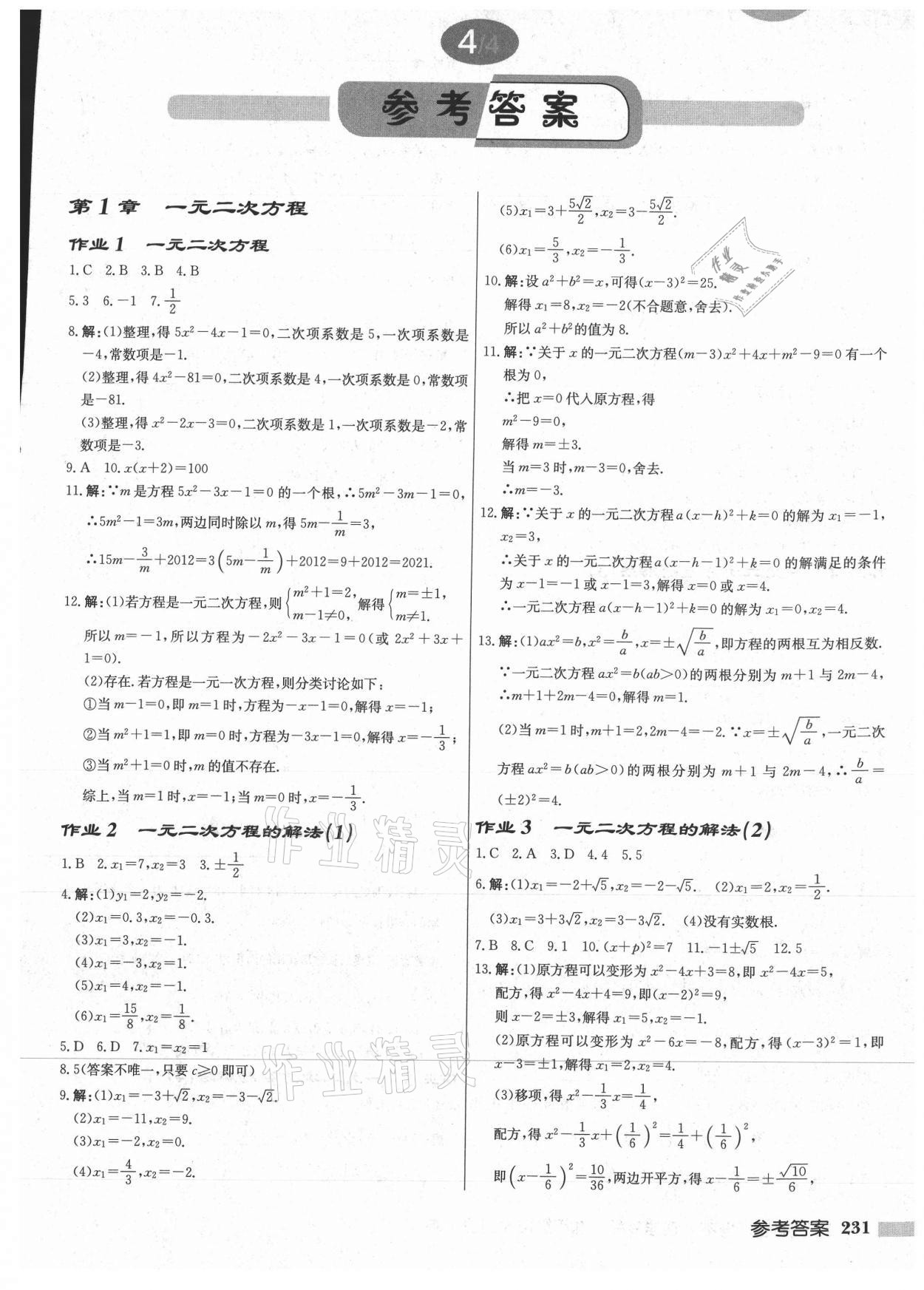 2021年启东中学作业本九年级数学上册苏科版连淮专版 第1页