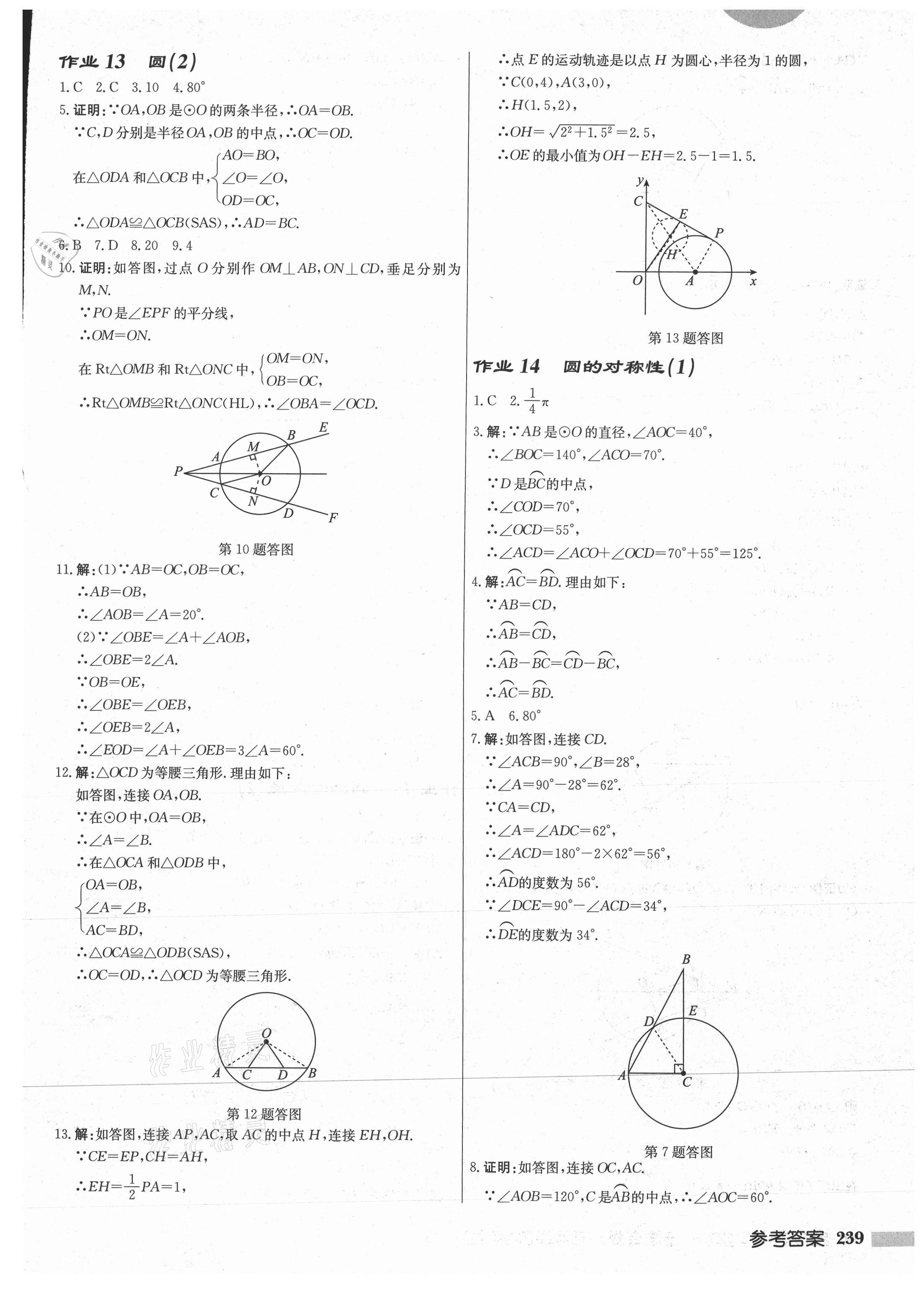 2021年启东中学作业本九年级数学上册苏科版连淮专版 第9页