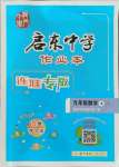 2021年啟東中學作業(yè)本九年級數(shù)學上冊蘇科版連淮專版