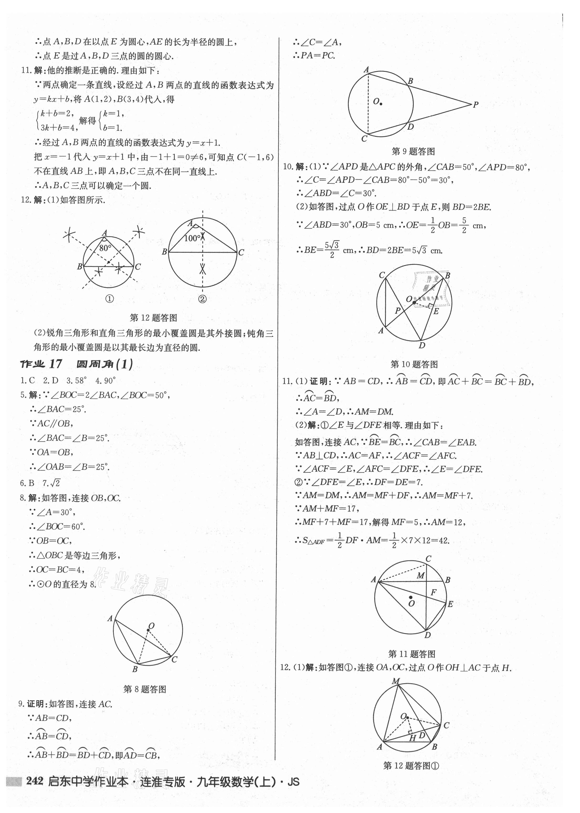 2021年啟東中學(xué)作業(yè)本九年級數(shù)學(xué)上冊蘇科版連淮專版 第12頁