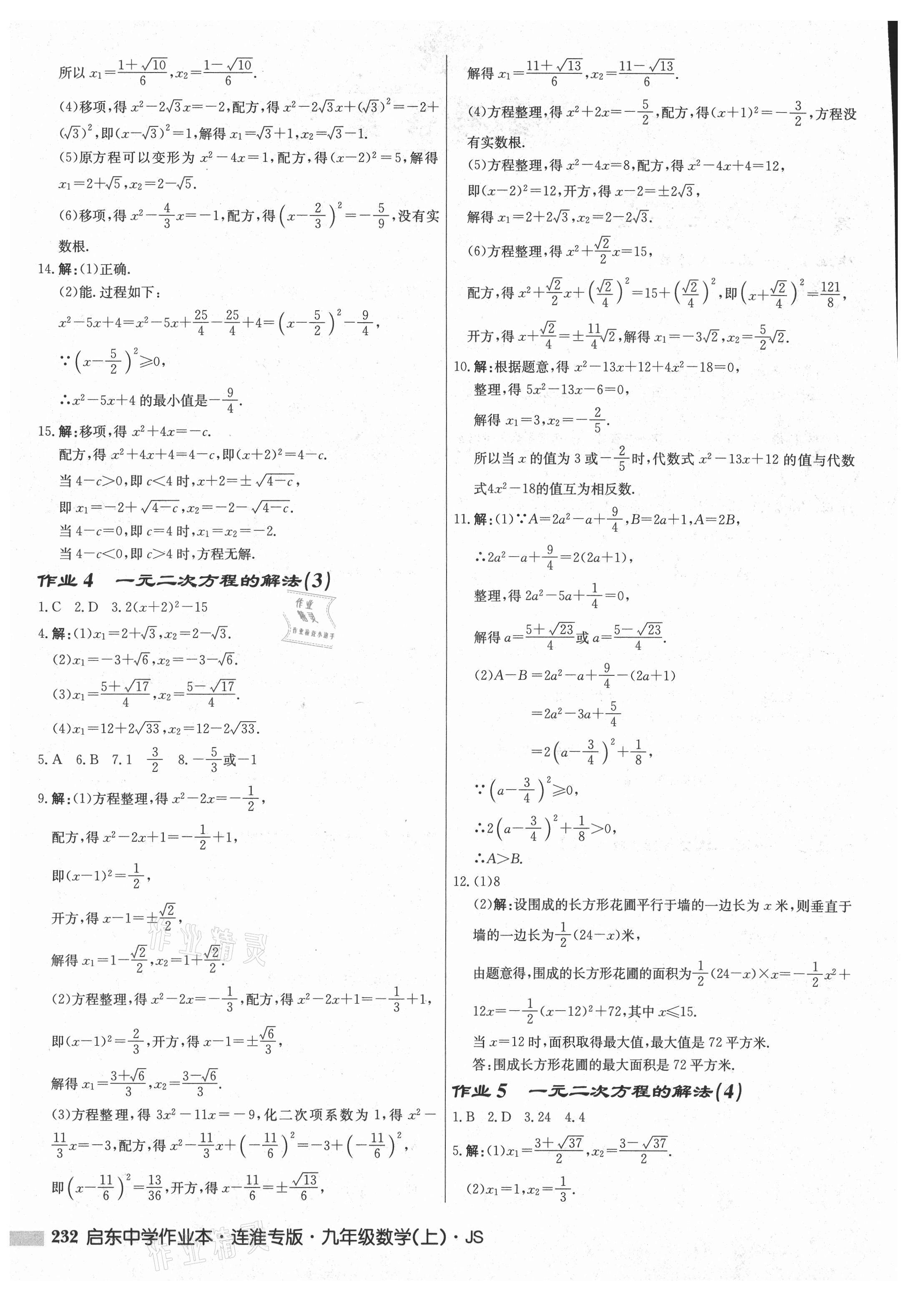 2021年启东中学作业本九年级数学上册苏科版连淮专版 第2页