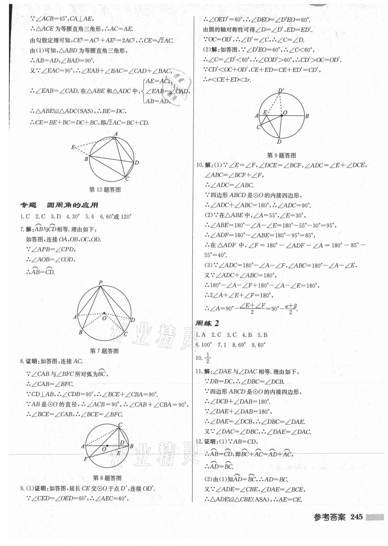 2021年启东中学作业本九年级数学上册苏科版连淮专版 第15页