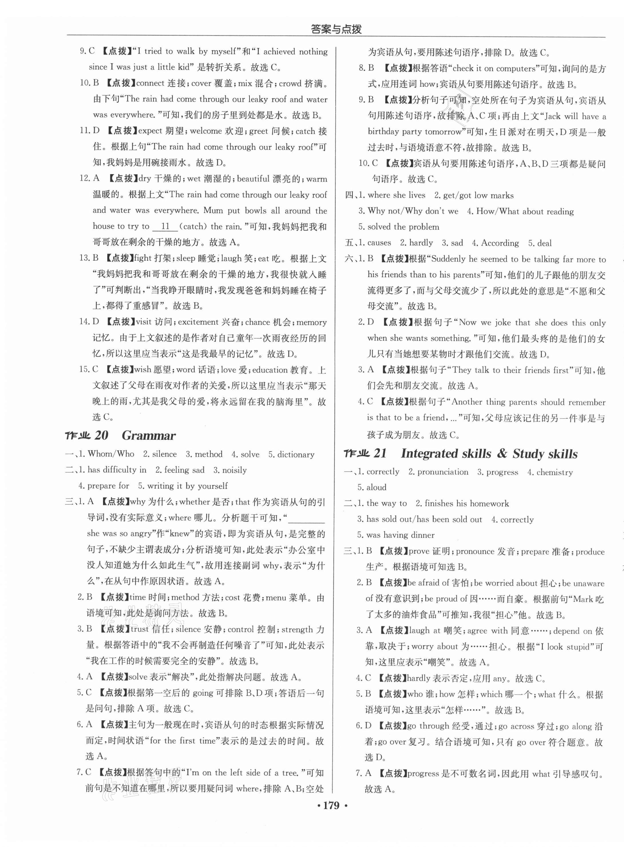 2021年啟東中學作業(yè)本九年級英語上冊譯林版連云港專版 第11頁