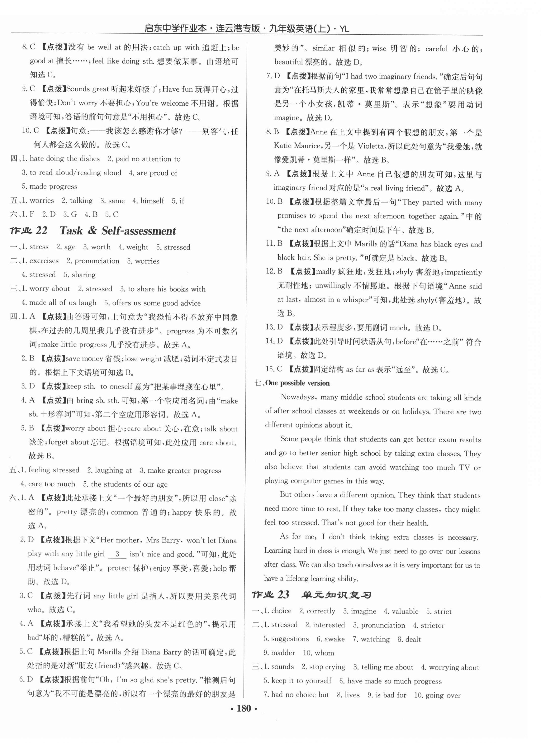 2021年啟東中學作業(yè)本九年級英語上冊譯林版連云港專版 第12頁