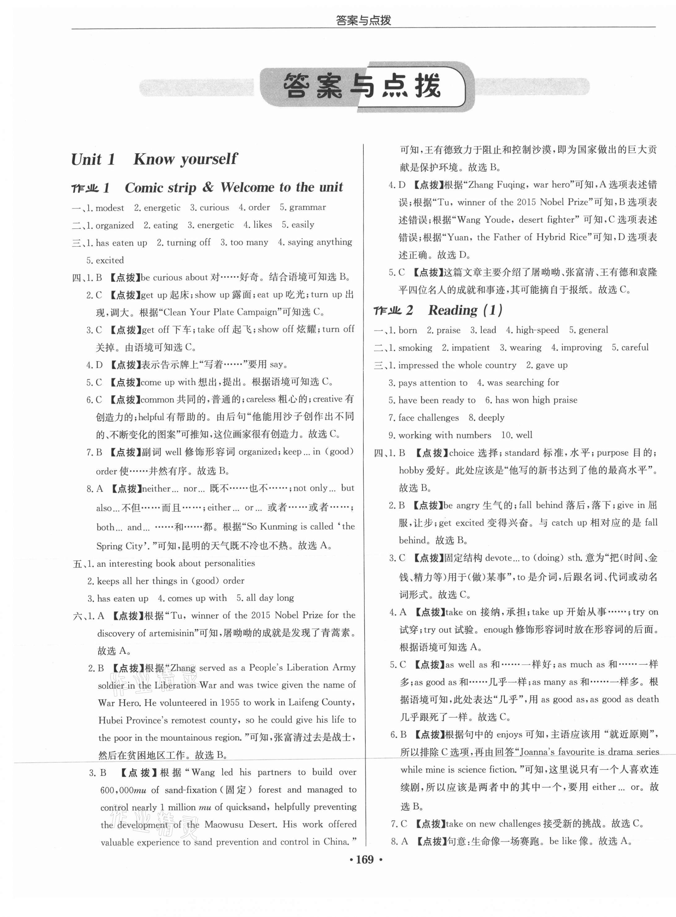 2021年啟東中學(xué)作業(yè)本九年級(jí)英語上冊(cè)譯林版連云港專版 第1頁