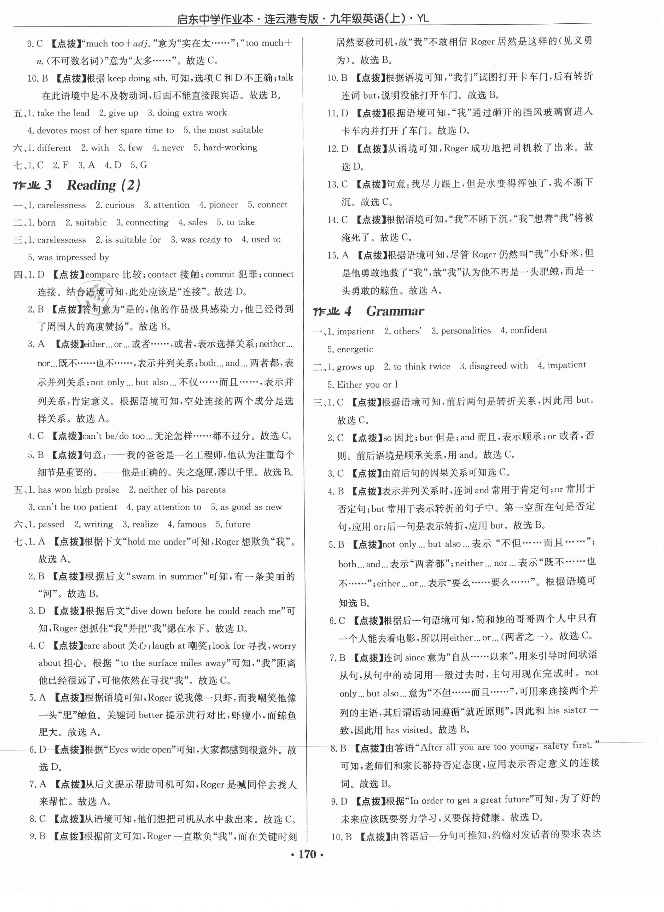 2021年啟東中學(xué)作業(yè)本九年級英語上冊譯林版連云港專版 第2頁