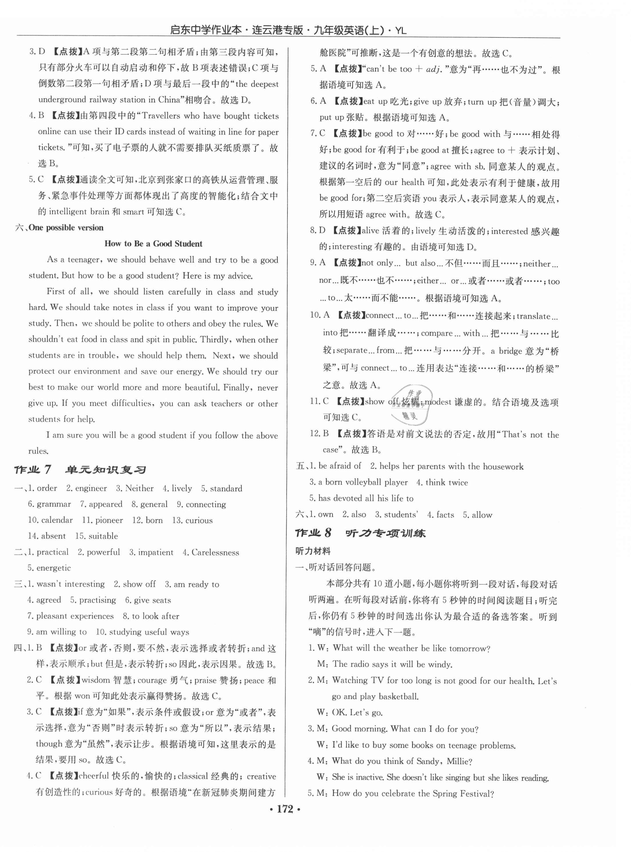 2021年啟東中學(xué)作業(yè)本九年級(jí)英語上冊(cè)譯林版連云港專版 第4頁(yè)