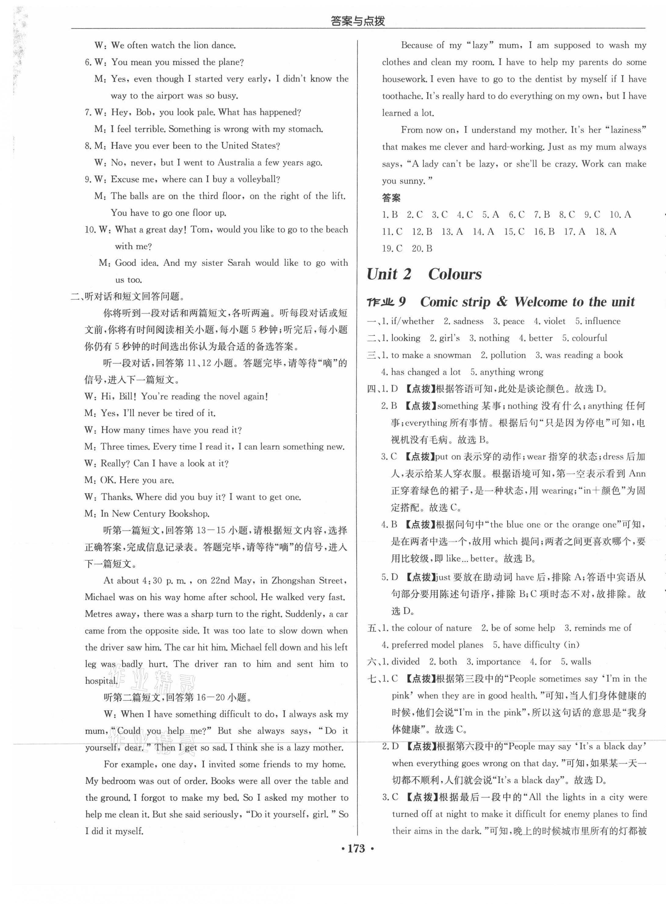 2021年啟東中學(xué)作業(yè)本九年級(jí)英語(yǔ)上冊(cè)譯林版連云港專版 第5頁(yè)