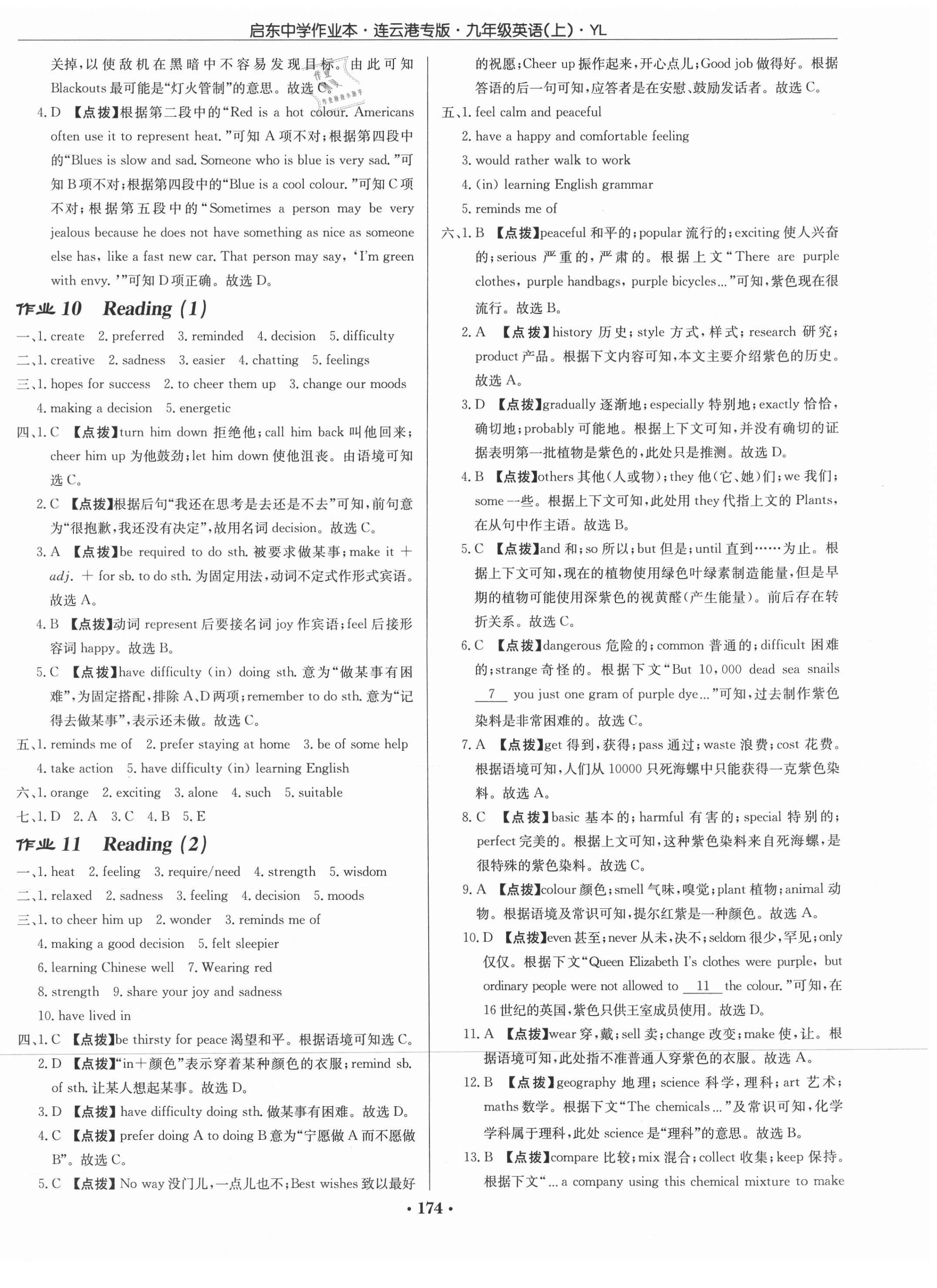 2021年啟東中學(xué)作業(yè)本九年級英語上冊譯林版連云港專版 第6頁