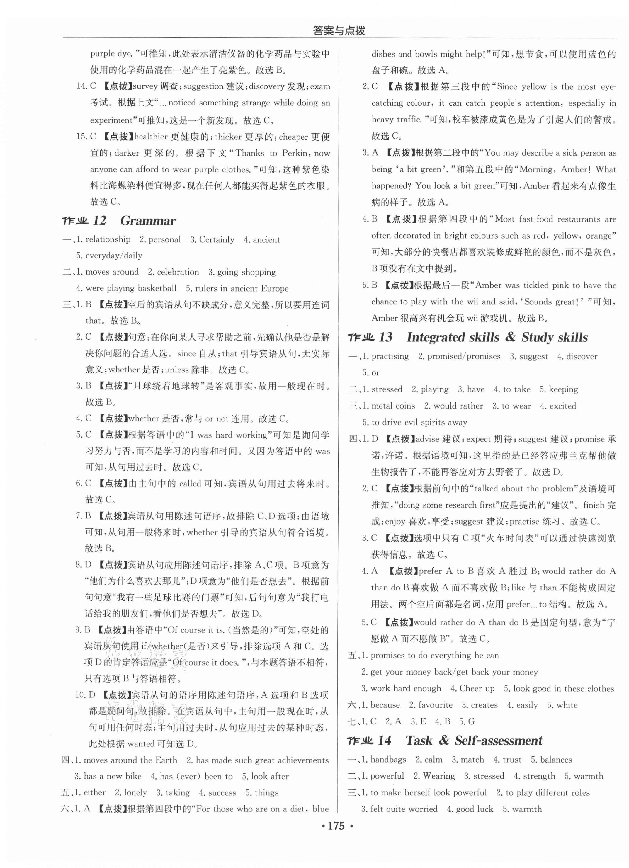 2021年啟東中學(xué)作業(yè)本九年級英語上冊譯林版連云港專版 第7頁