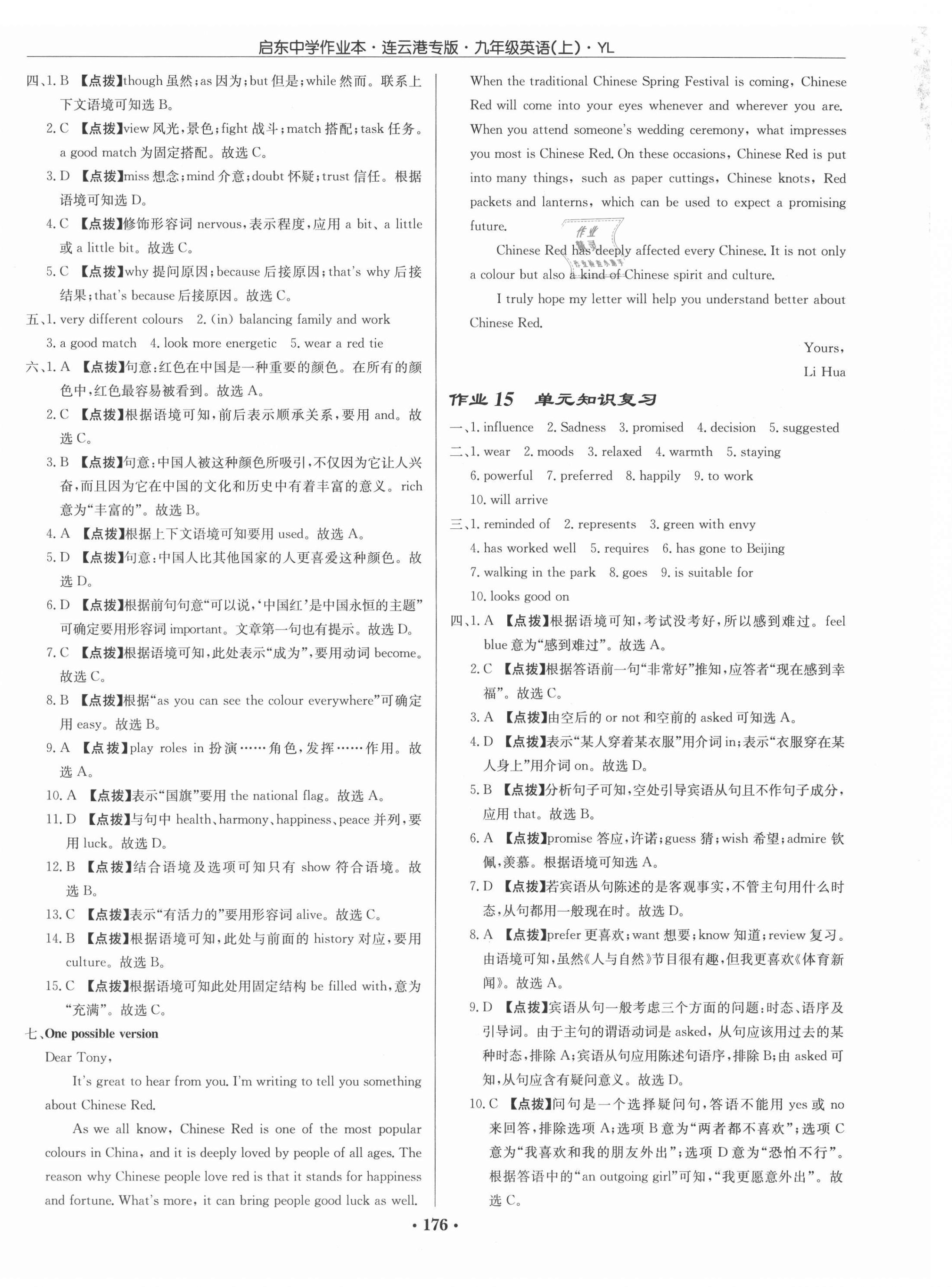 2021年啟東中學(xué)作業(yè)本九年級英語上冊譯林版連云港專版 第8頁