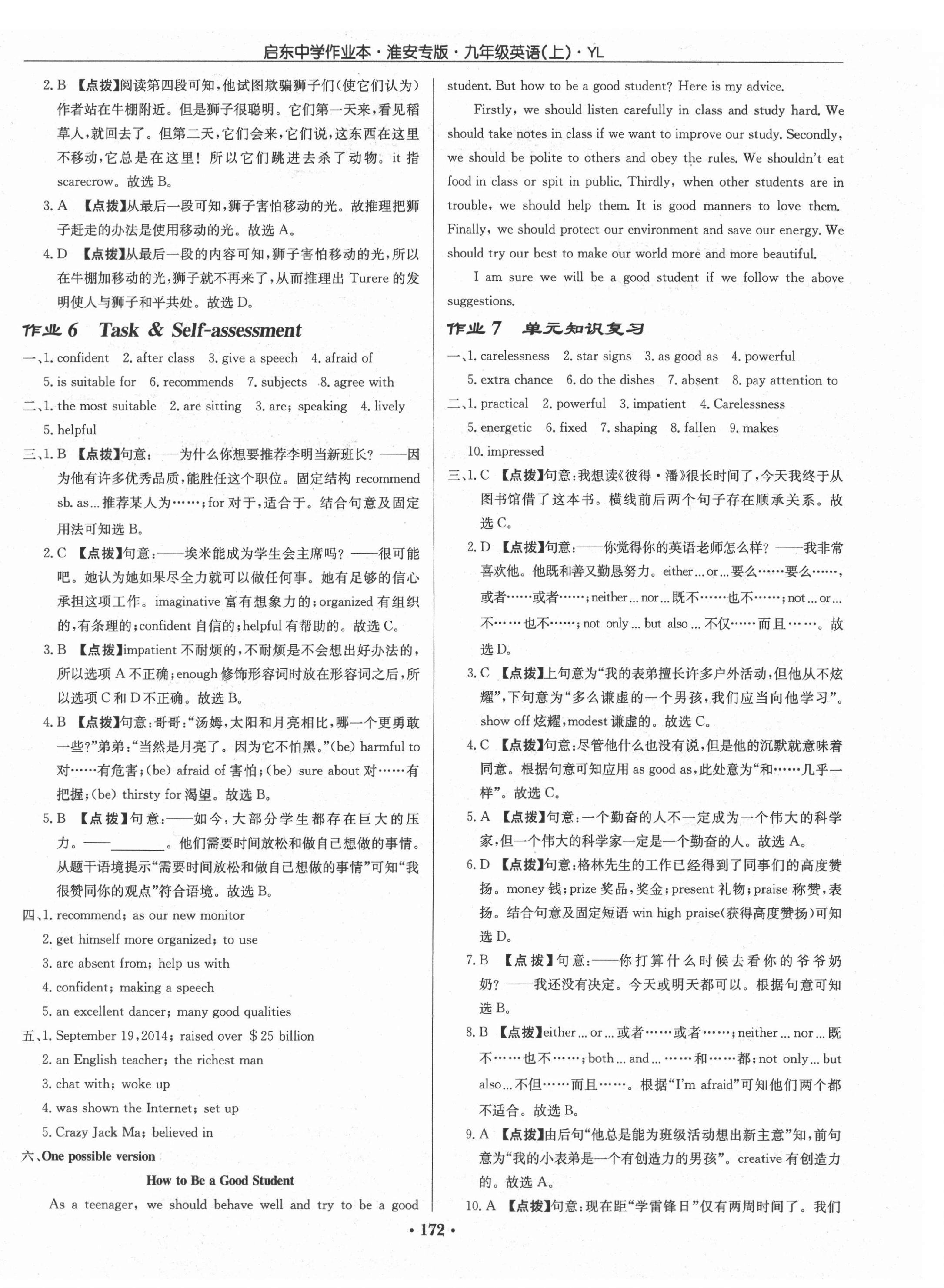 2021年啟東中學(xué)作業(yè)本九年級英語上冊譯林版淮安專版 第4頁