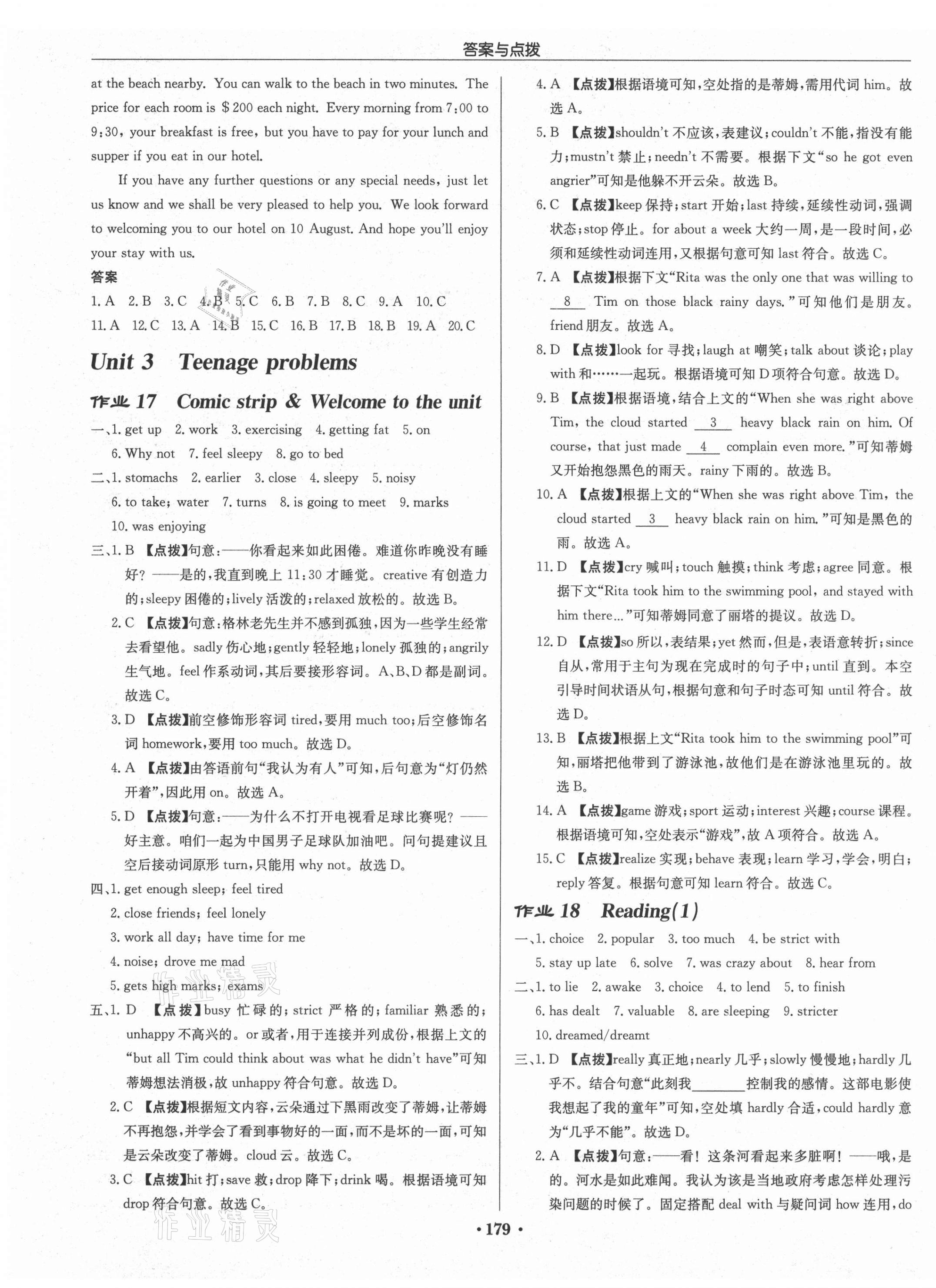 2021年啟東中學(xué)作業(yè)本九年級英語上冊譯林版淮安專版 第11頁