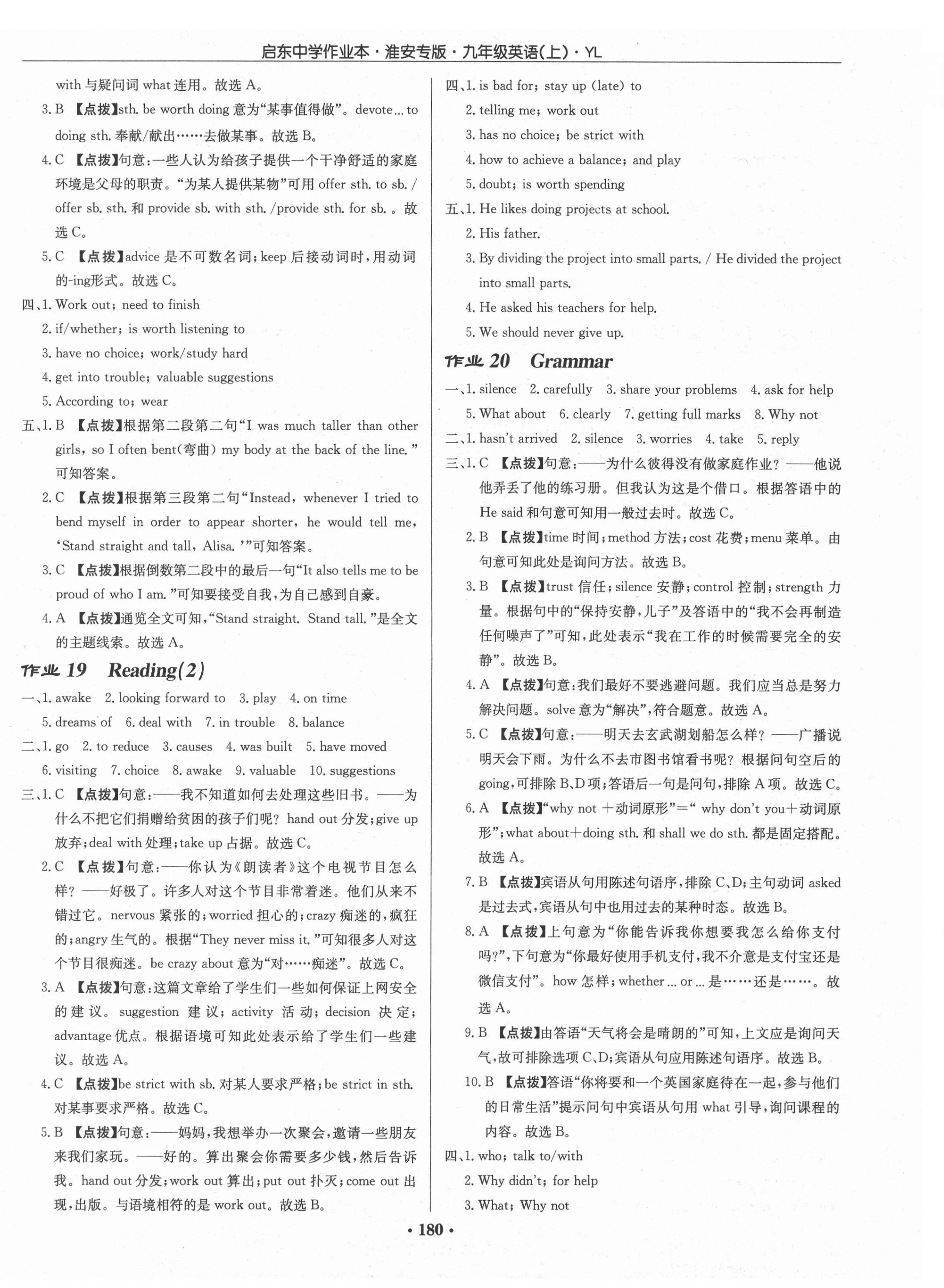 2021年啟東中學(xué)作業(yè)本九年級(jí)英語(yǔ)上冊(cè)譯林版淮安專版 第12頁(yè)