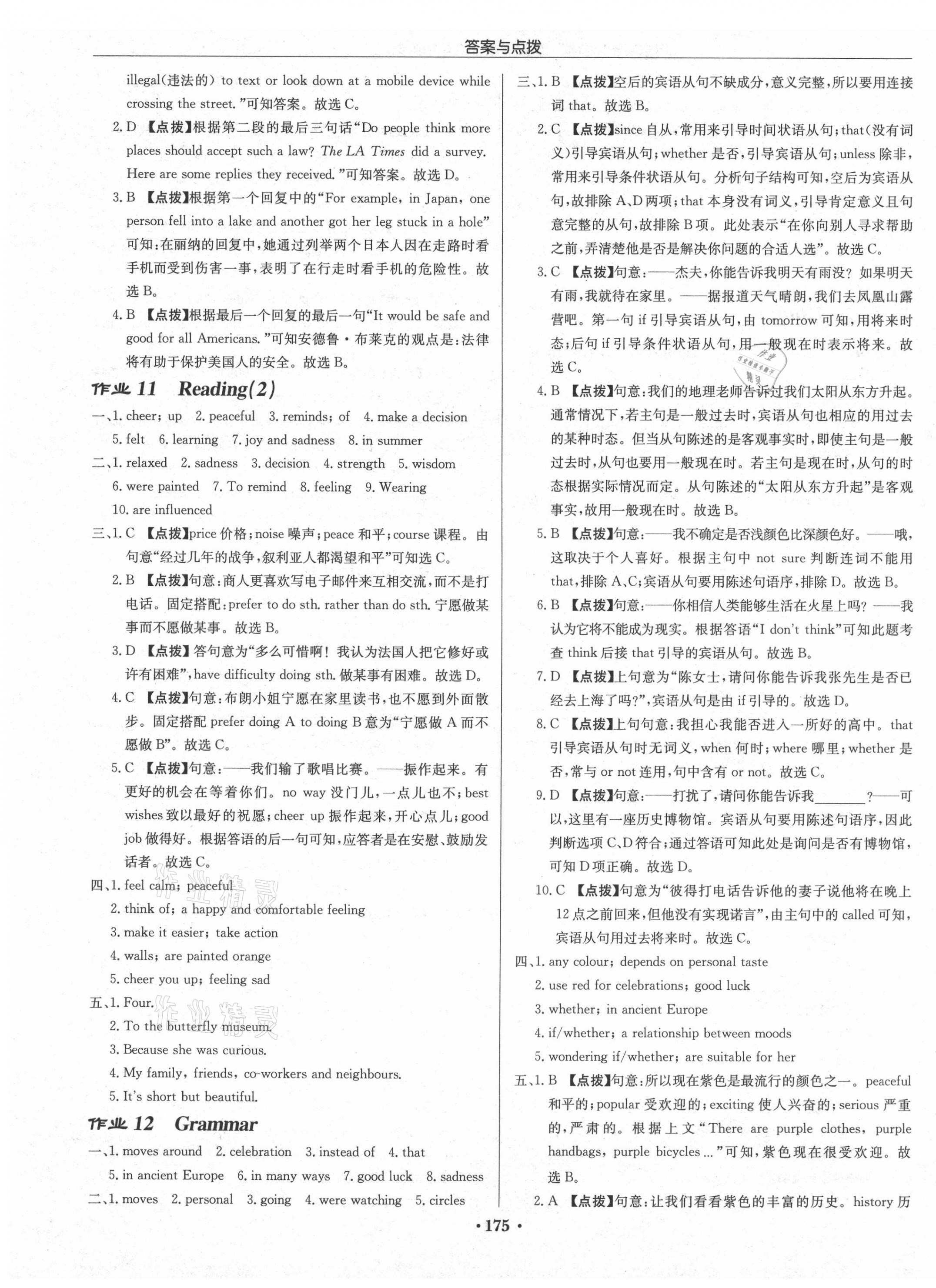 2021年啟東中學(xué)作業(yè)本九年級(jí)英語(yǔ)上冊(cè)譯林版淮安專版 第7頁(yè)