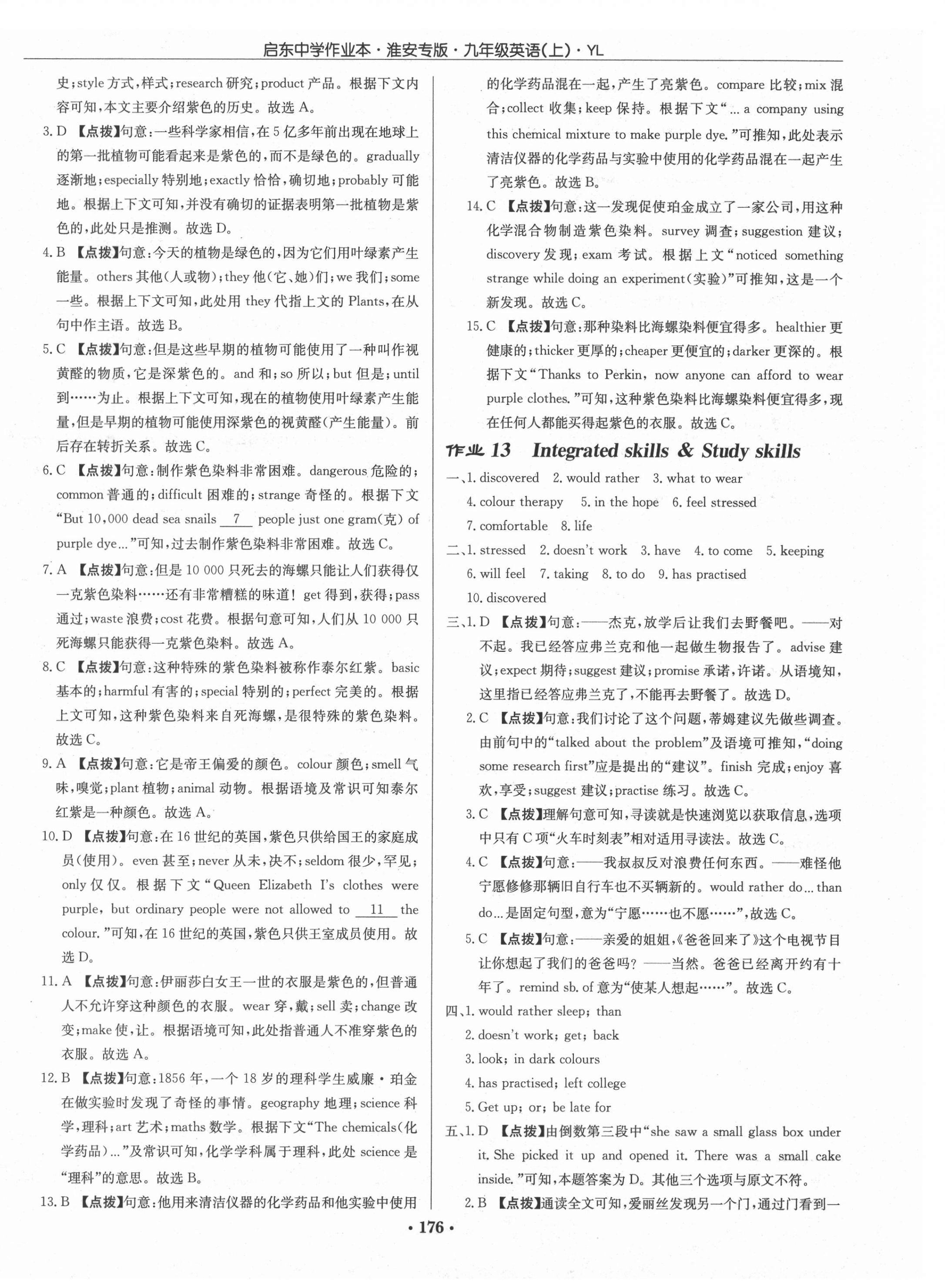 2021年啟東中學(xué)作業(yè)本九年級(jí)英語上冊(cè)譯林版淮安專版 第8頁