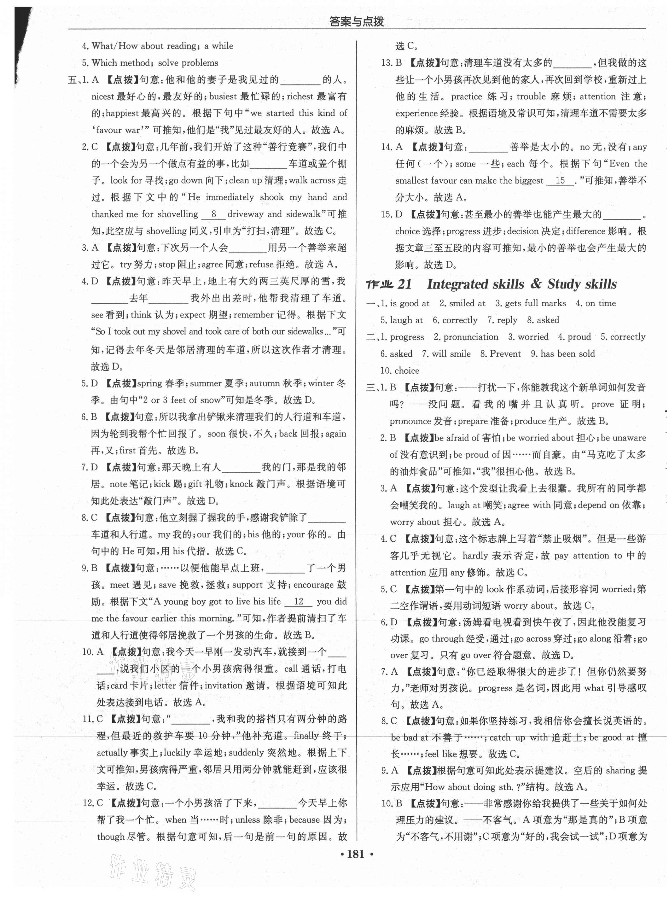 2021年啟東中學(xué)作業(yè)本九年級(jí)英語(yǔ)上冊(cè)譯林版淮安專版 第13頁(yè)