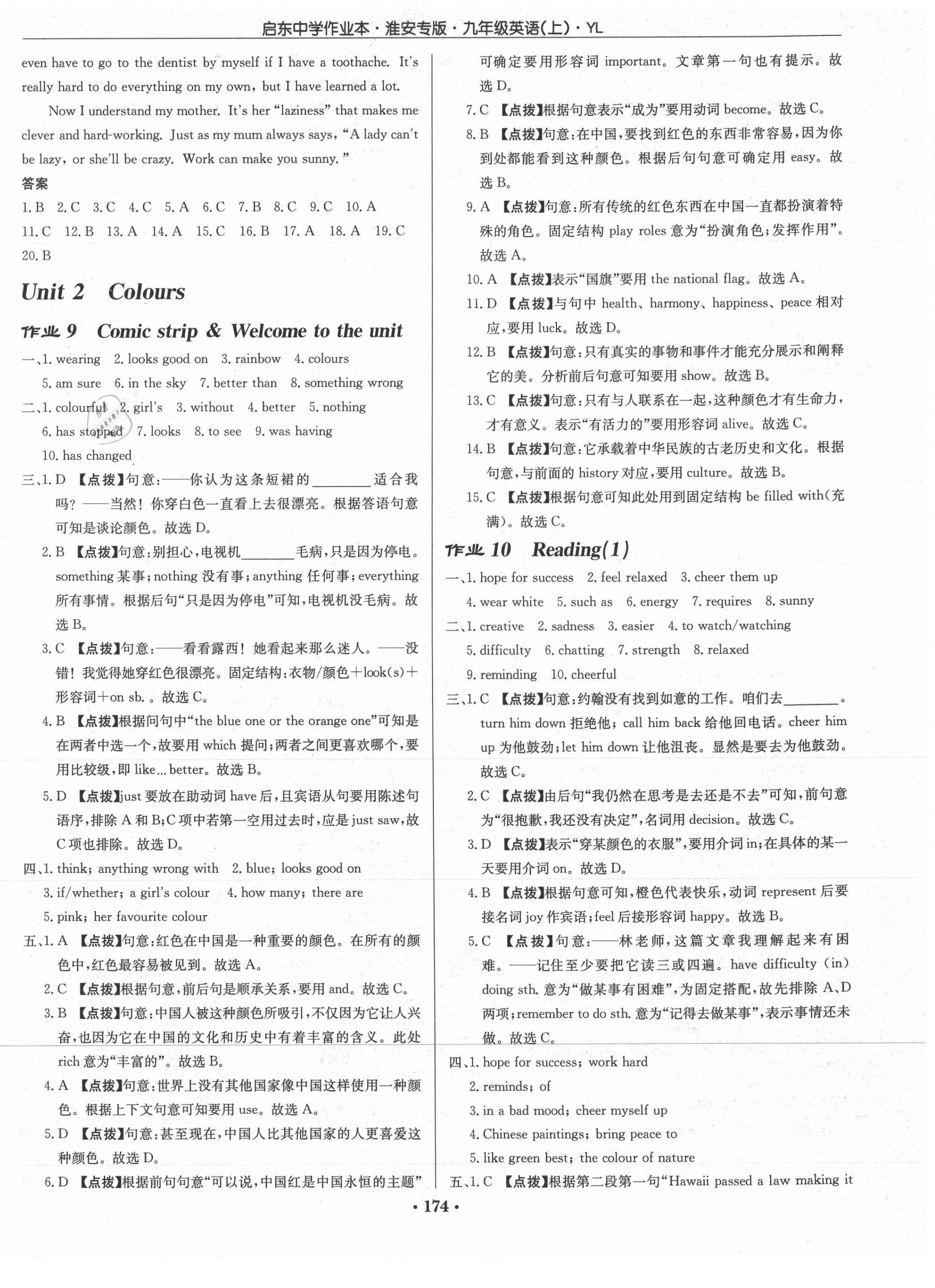 2021年啟東中學(xué)作業(yè)本九年級(jí)英語(yǔ)上冊(cè)譯林版淮安專版 第6頁(yè)