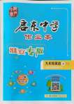 2021年啟東中學作業(yè)本九年級英語上冊譯林版淮安專版