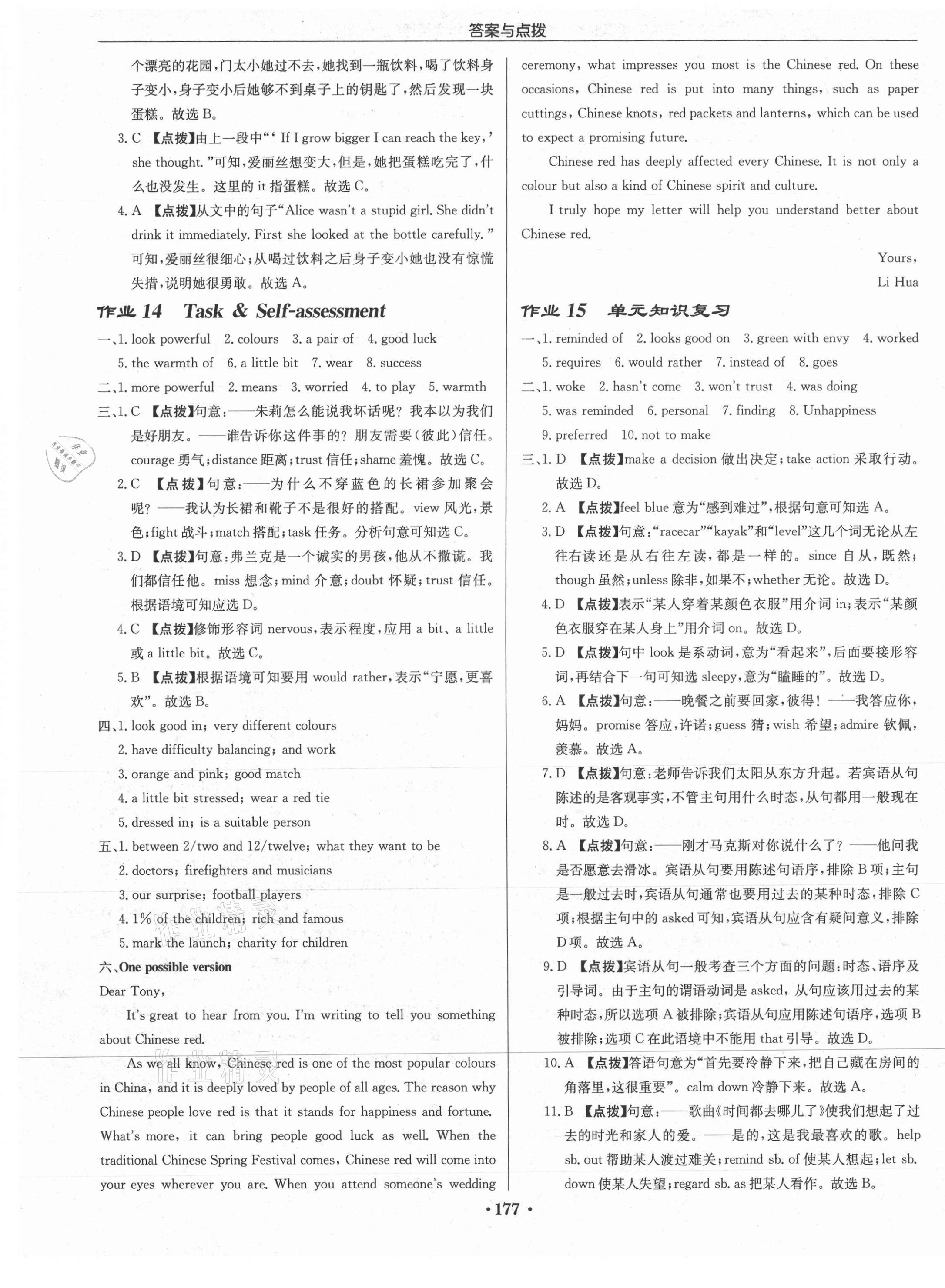 2021年啟東中學(xué)作業(yè)本九年級(jí)英語(yǔ)上冊(cè)譯林版淮安專版 第9頁(yè)