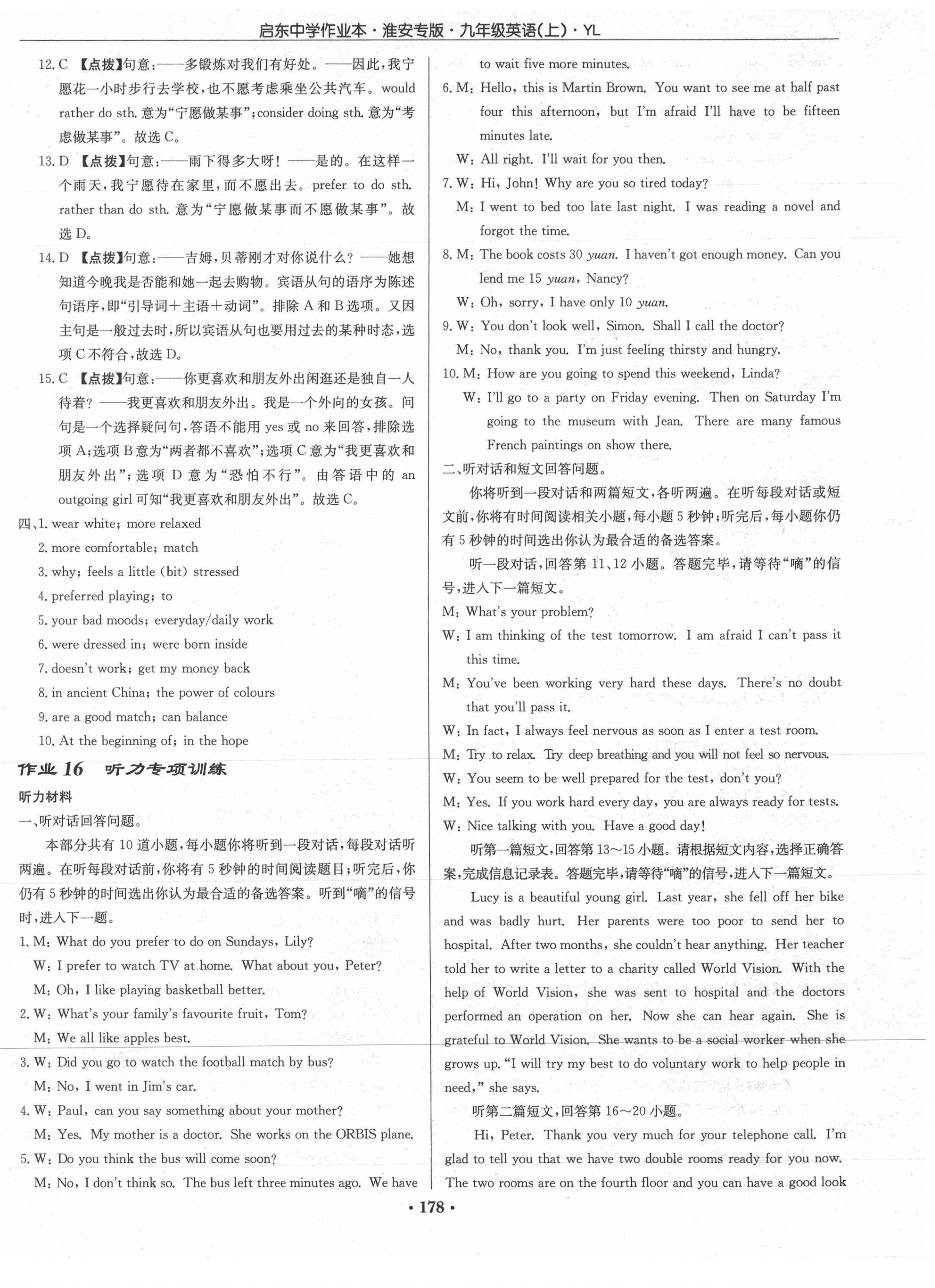 2021年啟東中學(xué)作業(yè)本九年級(jí)英語(yǔ)上冊(cè)譯林版淮安專版 第10頁(yè)