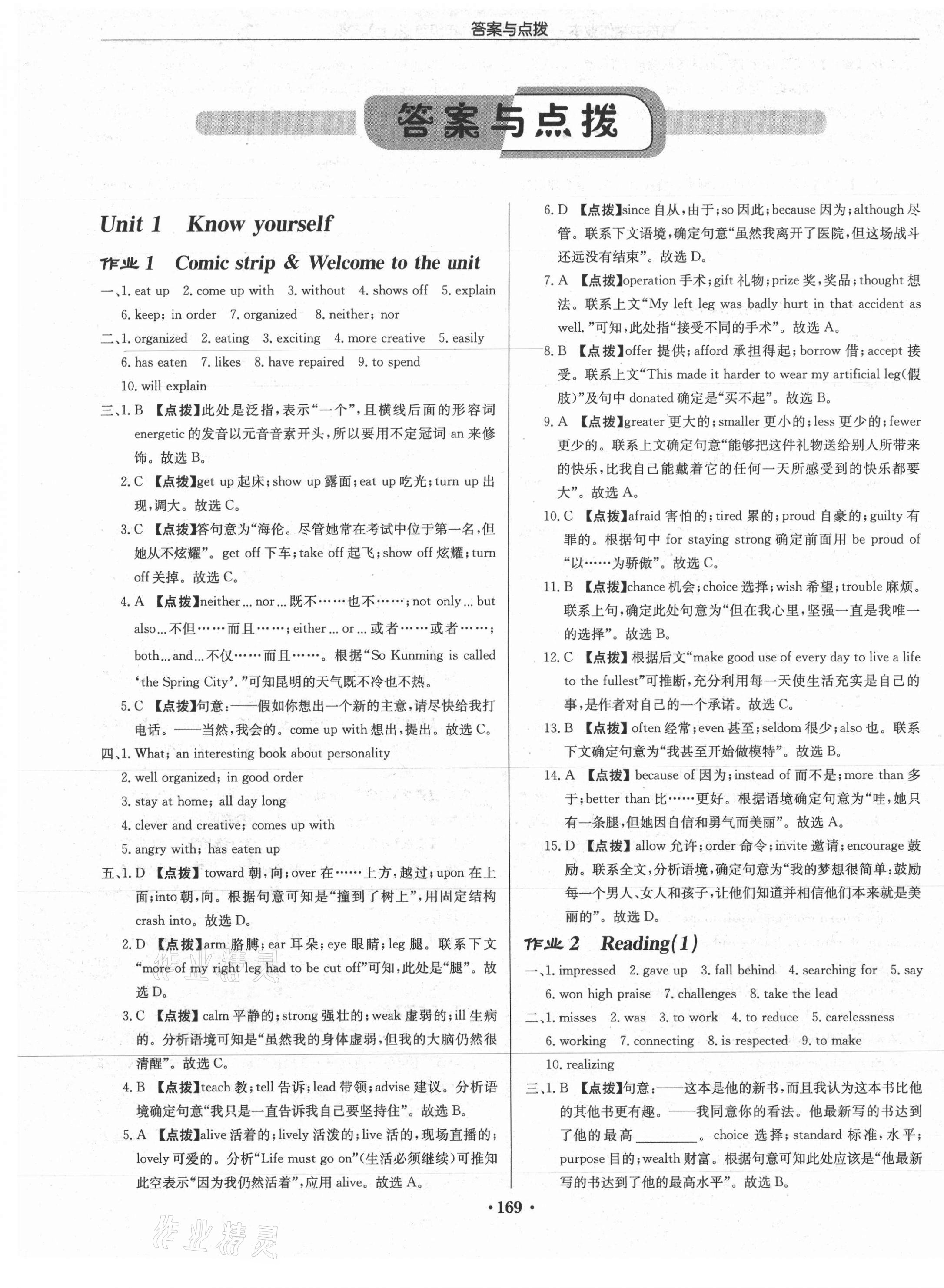 2021年啟東中學作業(yè)本九年級英語上冊譯林版淮安專版 第1頁