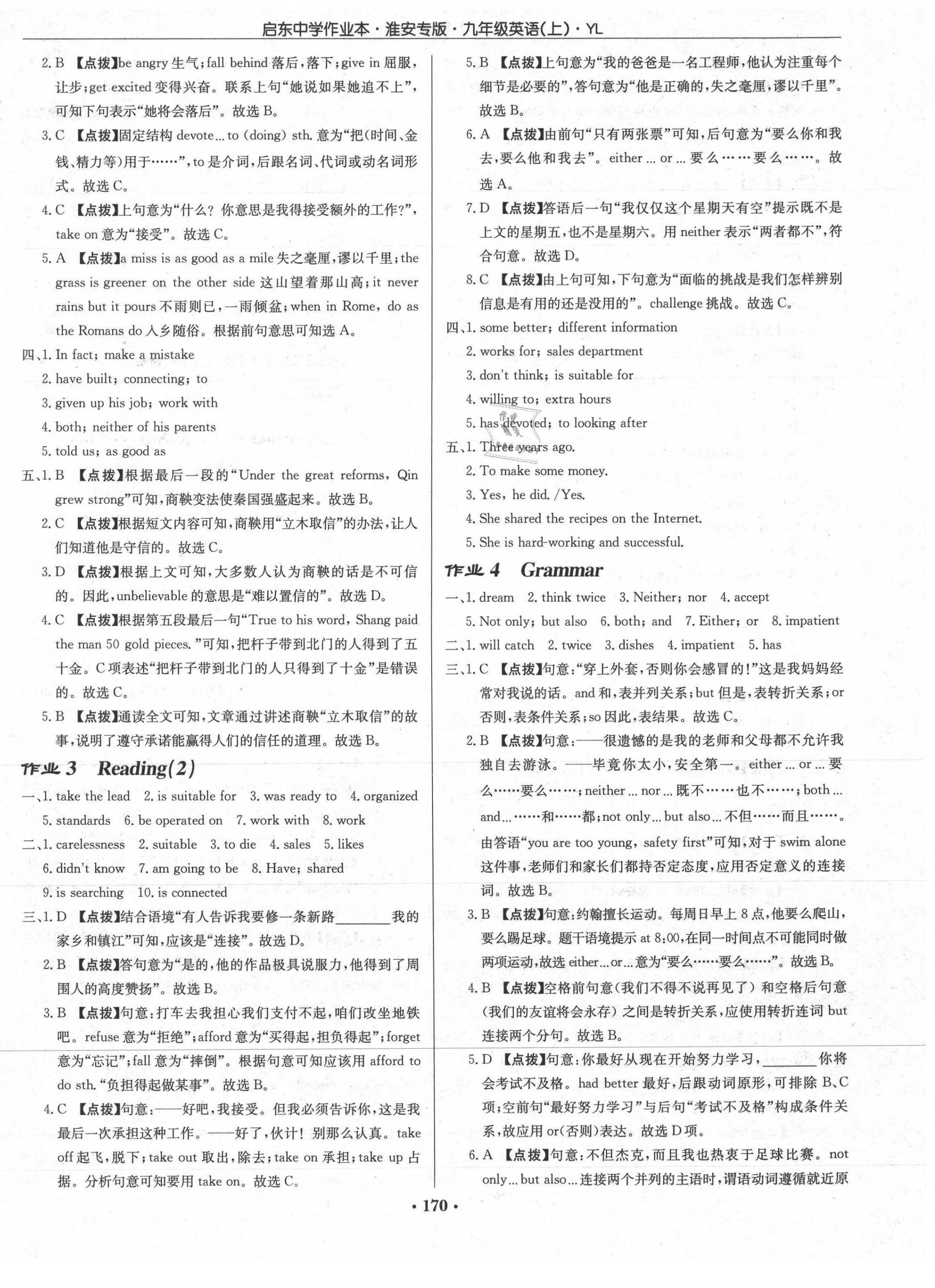 2021年啟東中學(xué)作業(yè)本九年級英語上冊譯林版淮安專版 第2頁