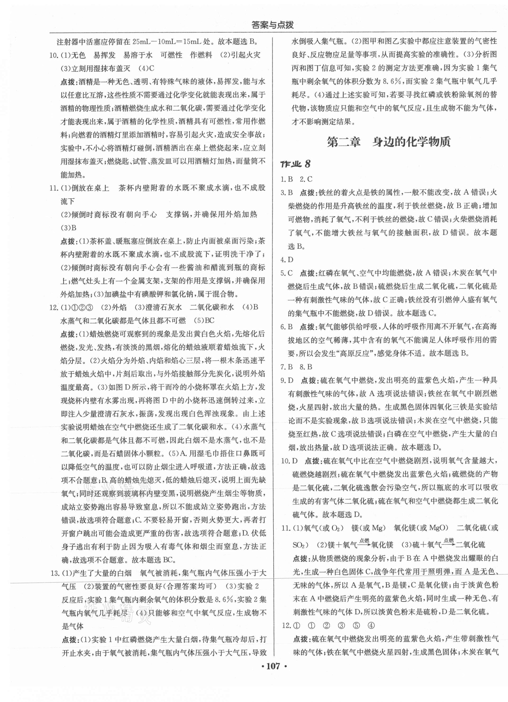 2021年啟東中學(xué)作業(yè)本九年級化學(xué)上冊滬教版蘇北專版 第5頁