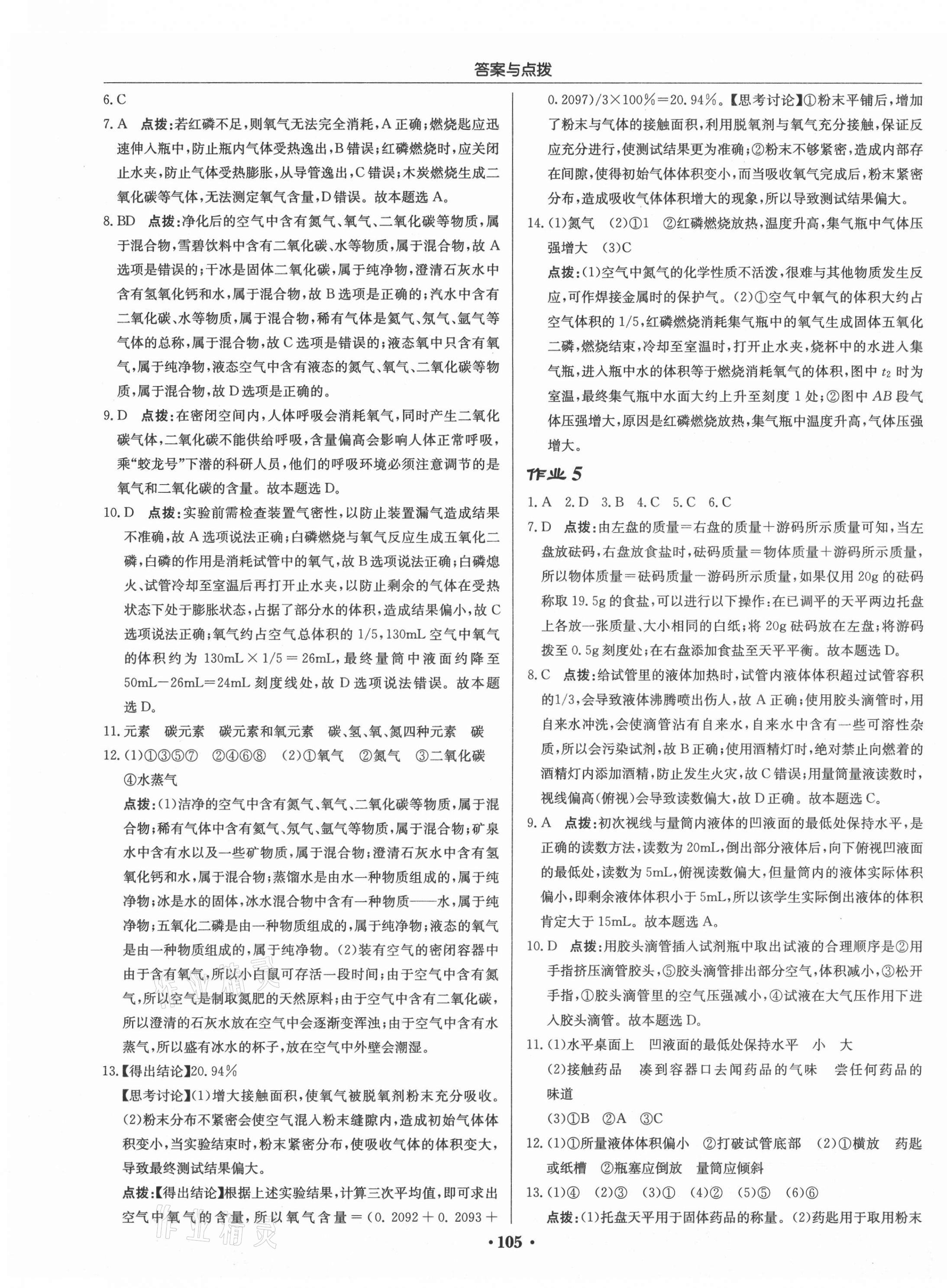 2021年啟東中學(xué)作業(yè)本九年級化學(xué)上冊滬教版蘇北專版 第3頁