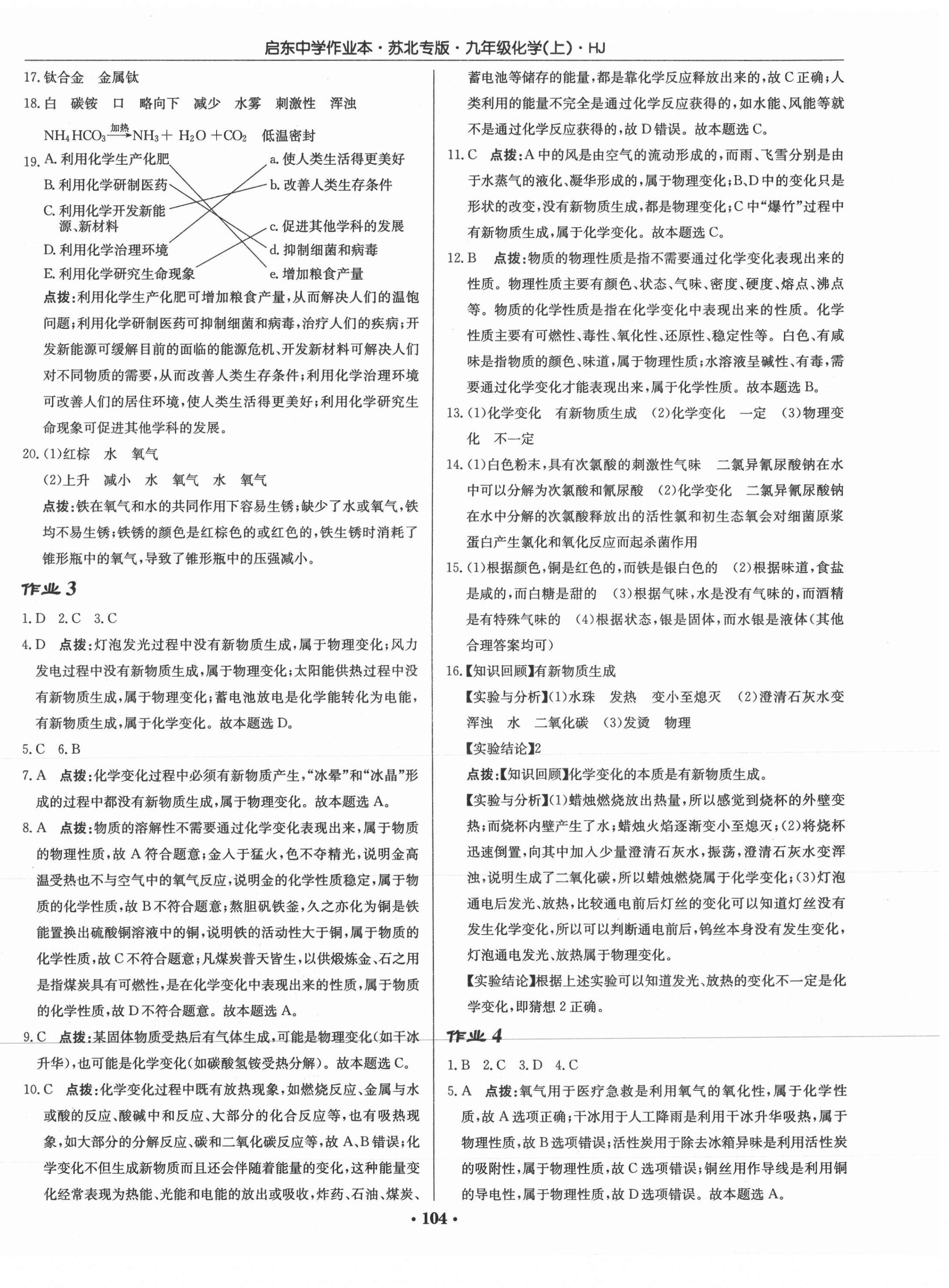 2021年啟東中學(xué)作業(yè)本九年級化學(xué)上冊滬教版蘇北專版 第2頁