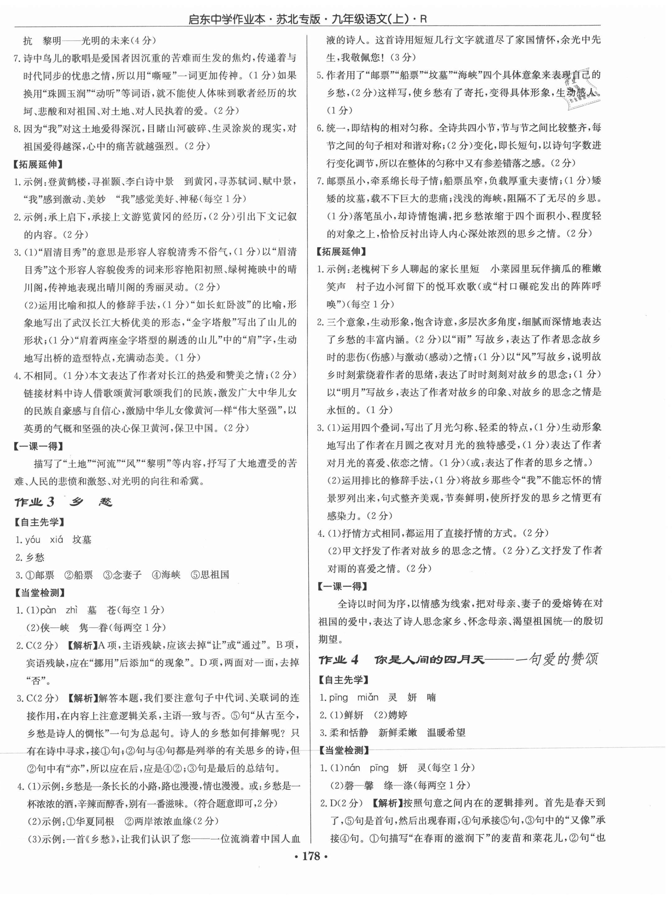 2021年啟東中學(xué)作業(yè)本九年級(jí)語(yǔ)文上冊(cè)人教版蘇北專版 第2頁(yè)