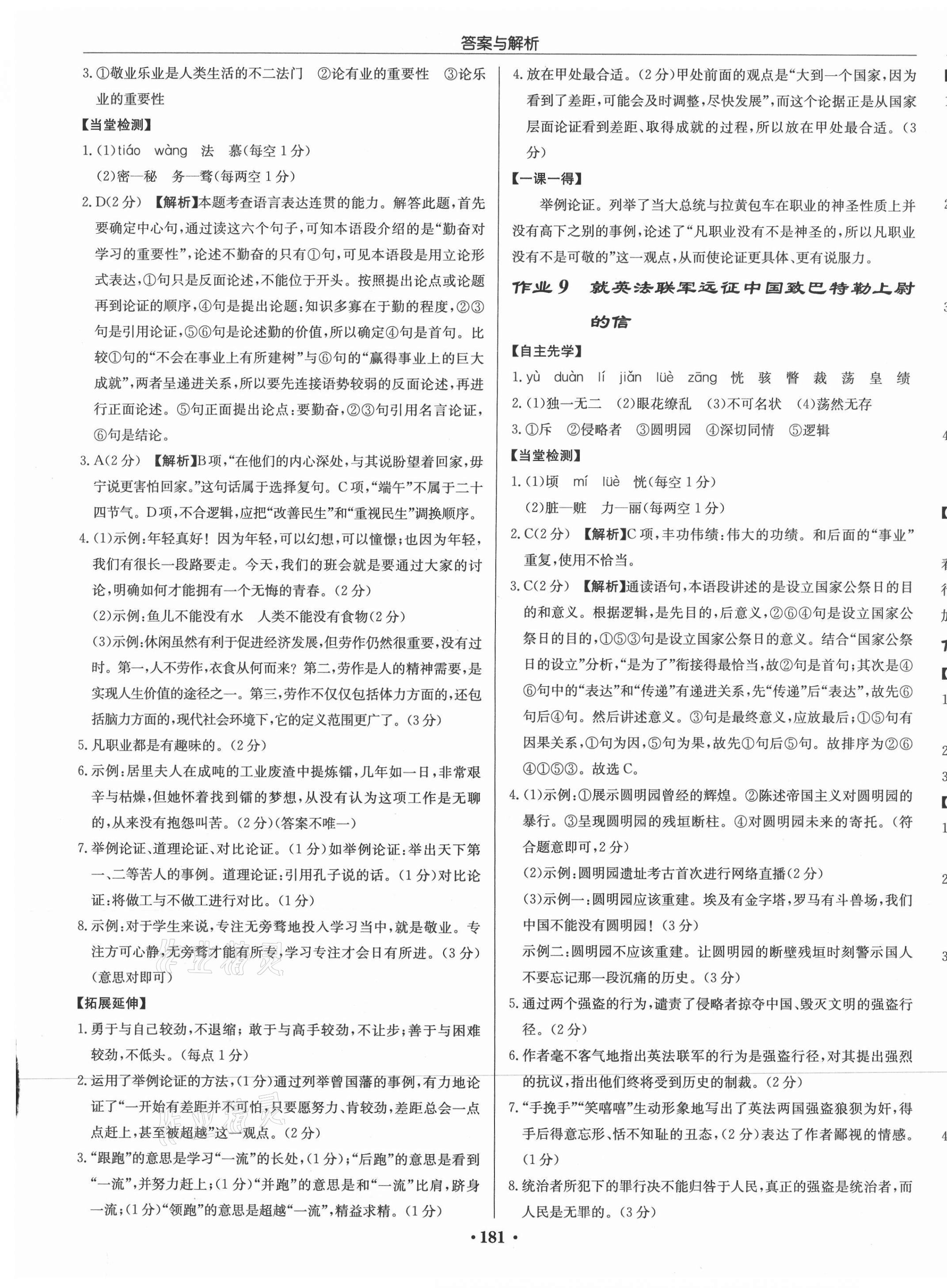 2021年啟東中學(xué)作業(yè)本九年級(jí)語(yǔ)文上冊(cè)人教版蘇北專版 第5頁(yè)