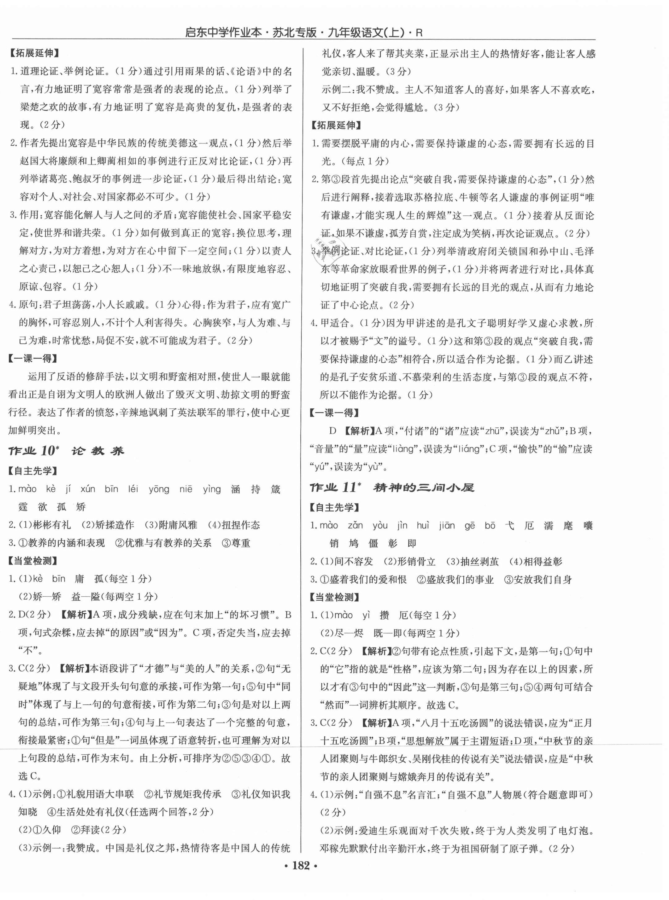 2021年啟東中學(xué)作業(yè)本九年級(jí)語(yǔ)文上冊(cè)人教版蘇北專版 第6頁(yè)